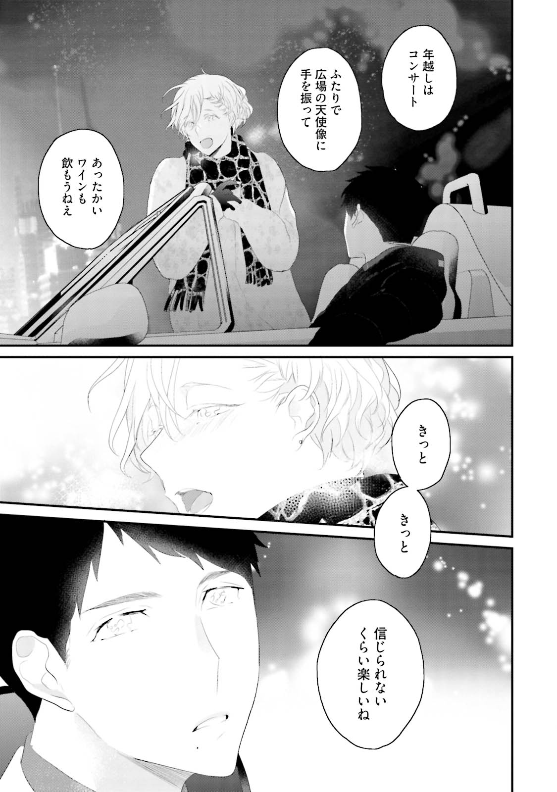 Tennen Jufun Sugar Baby - Page 233