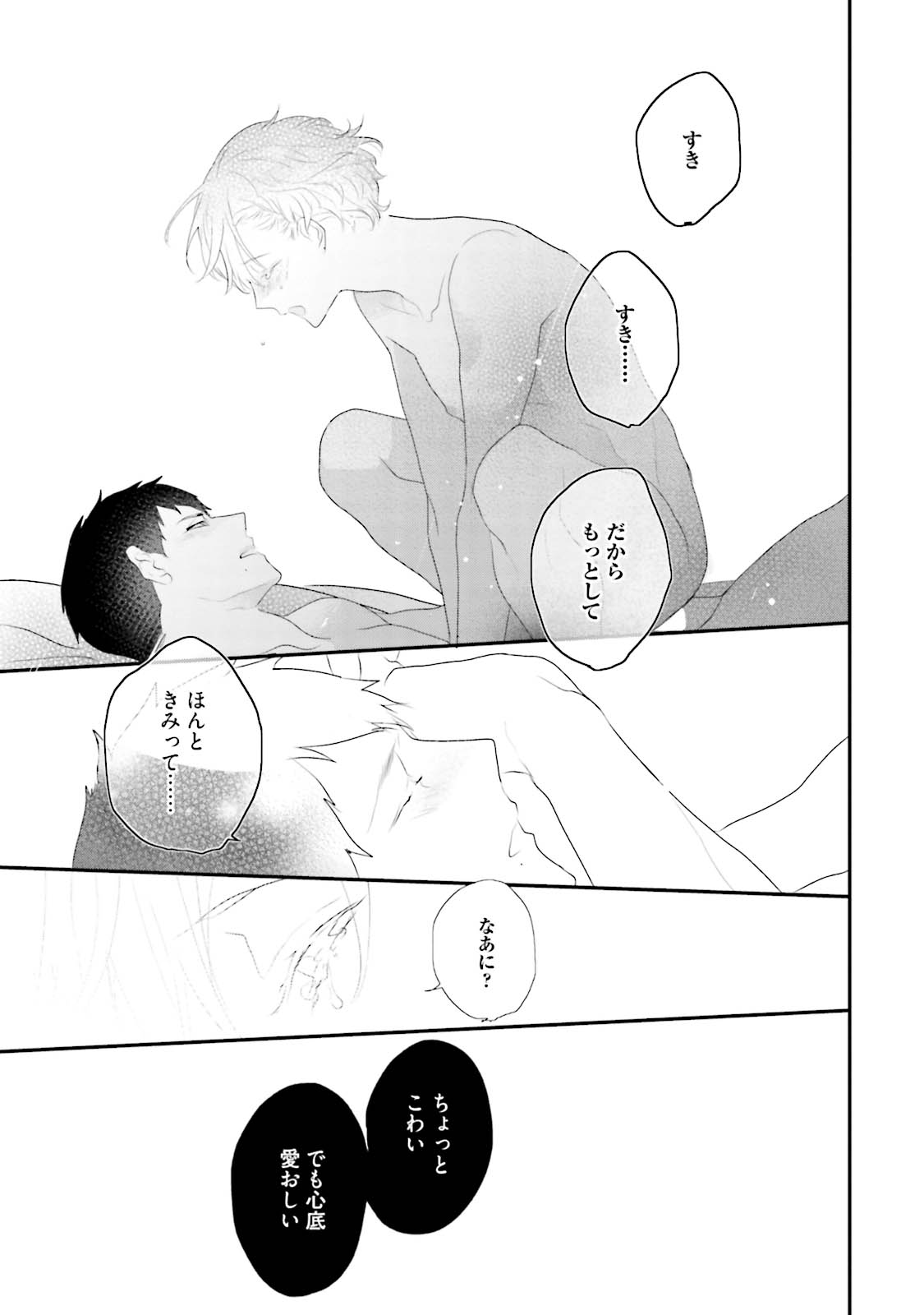 Tennen Jufun Sugar Baby - Page 243