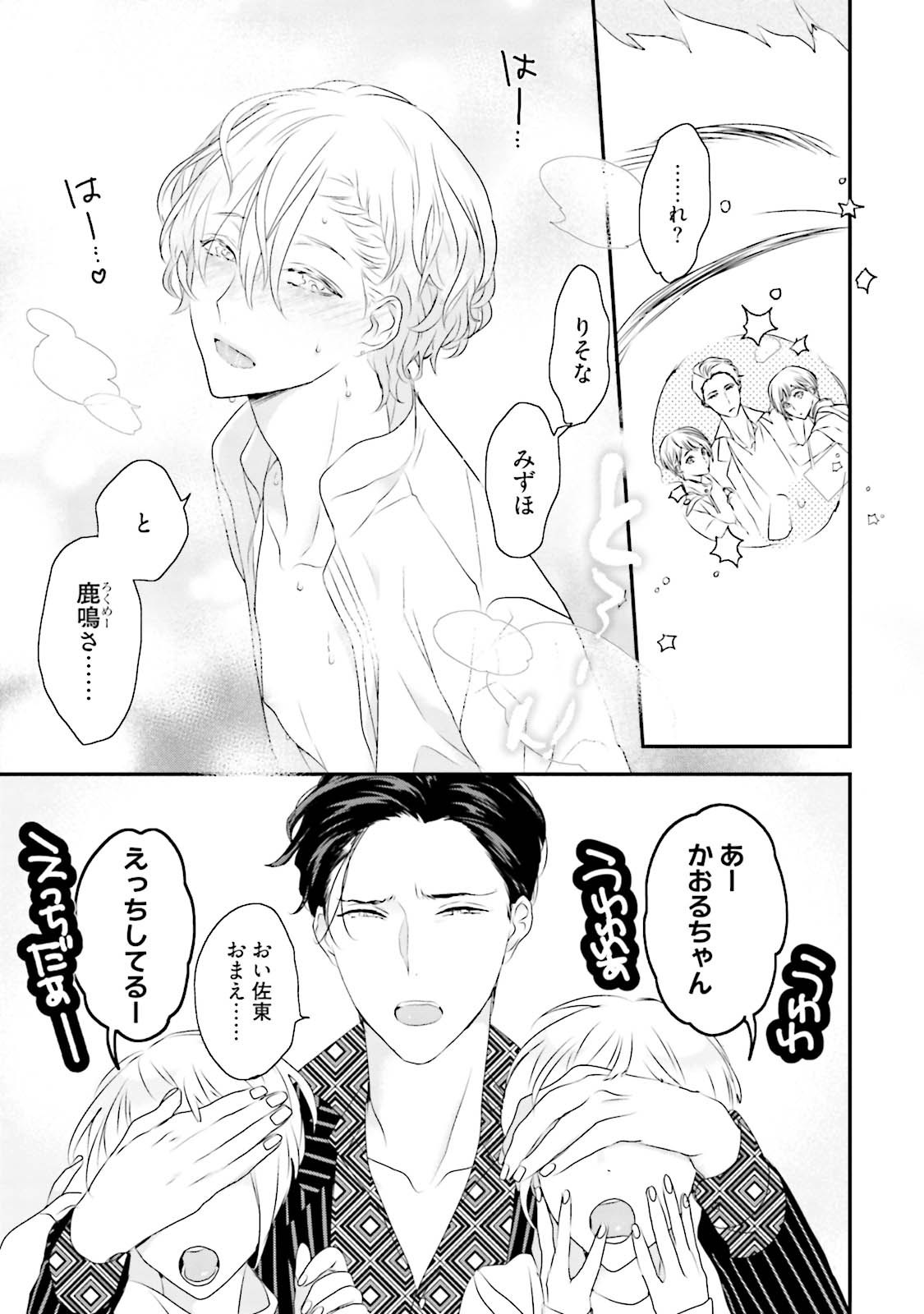 Tennen Jufun Sugar Baby - Page 35