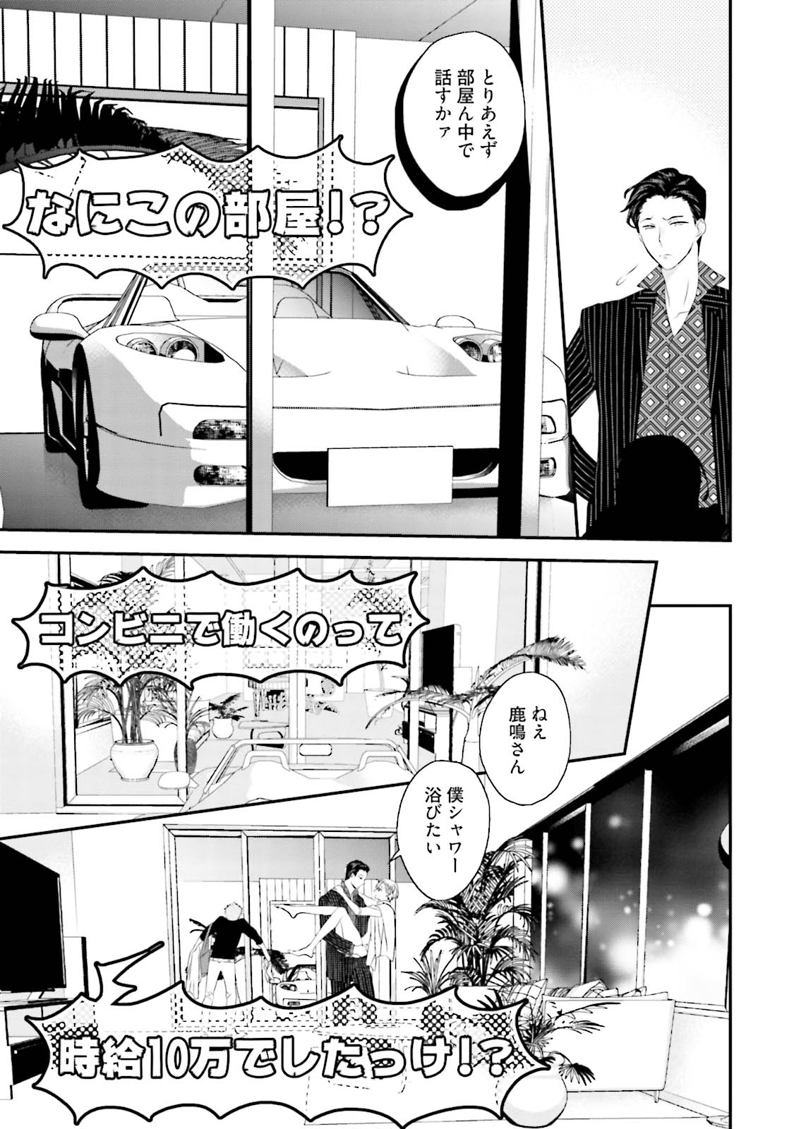 Tennen Jufun Sugar Baby - Page 37