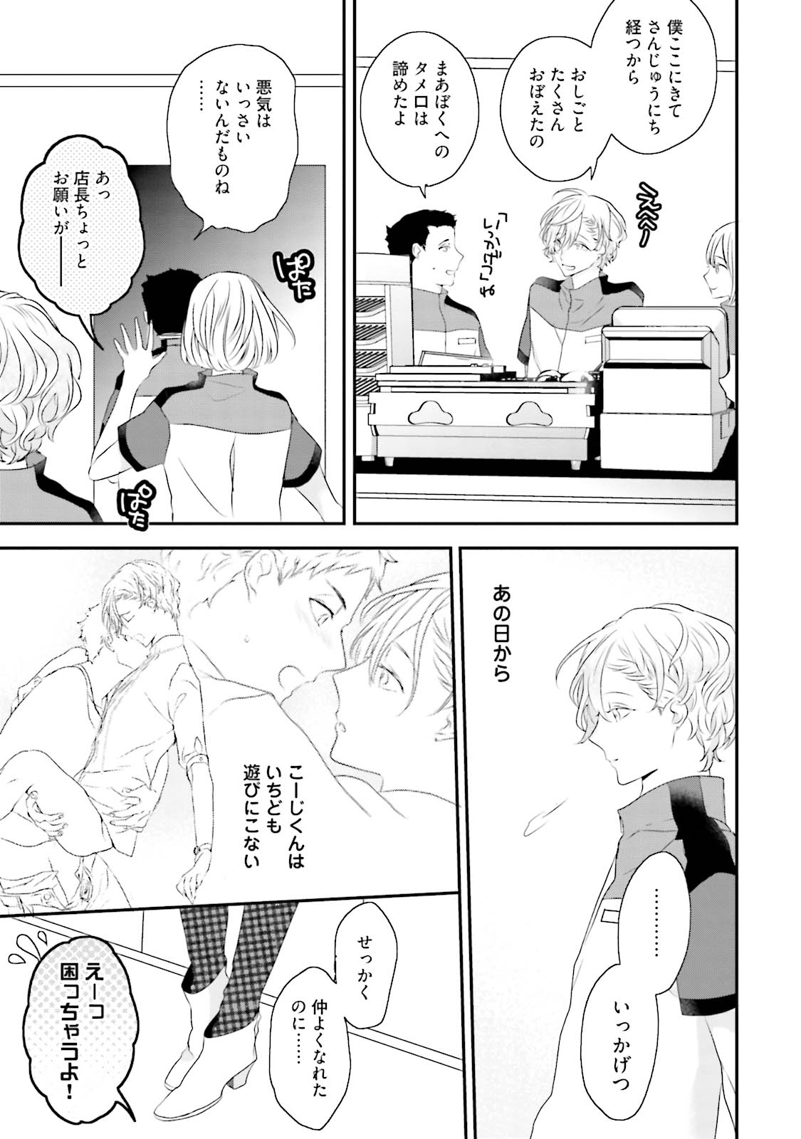 Tennen Jufun Sugar Baby - Page 47