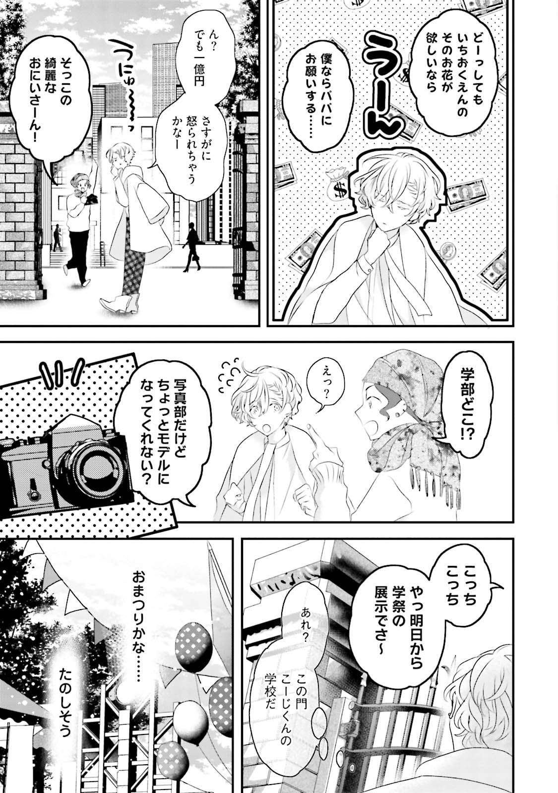Tennen Jufun Sugar Baby - Page 51