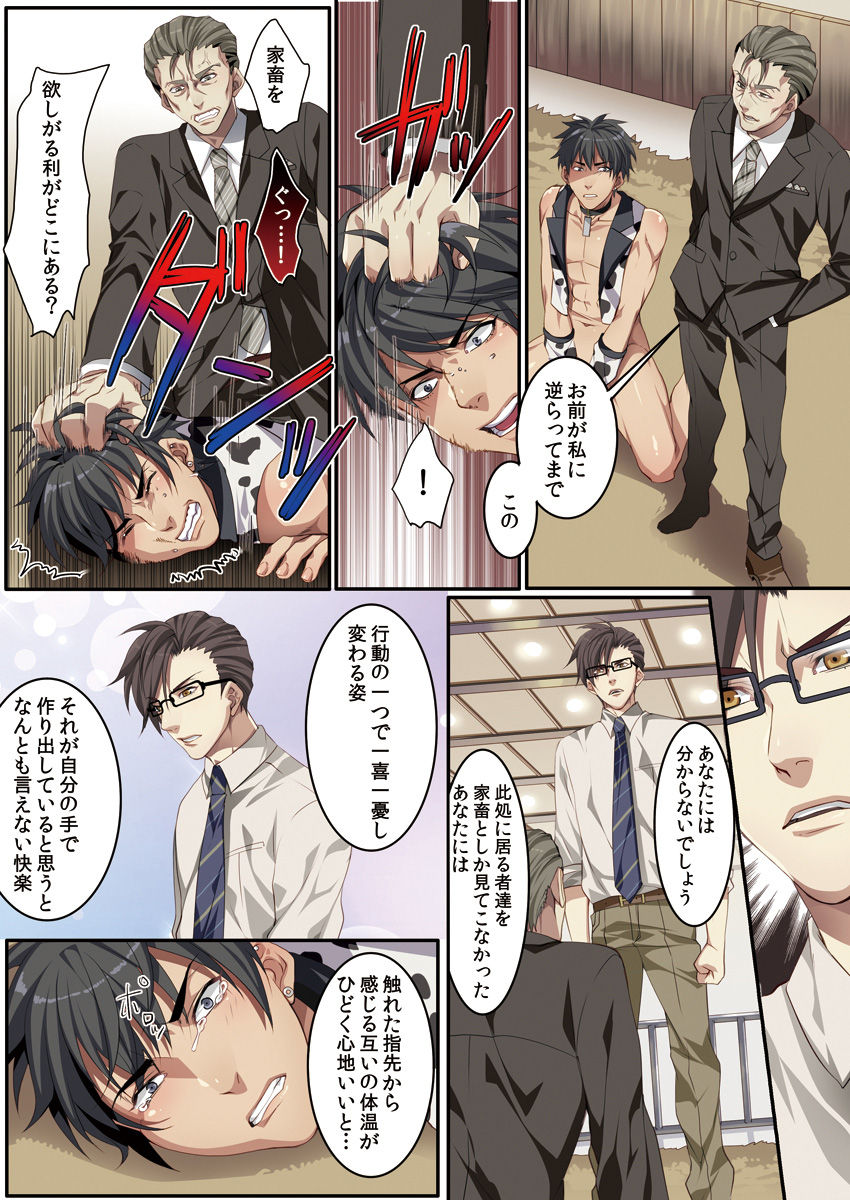 Osuchichi ☆ 801 bokujou de Sakunyuu Taiken - Page 120
