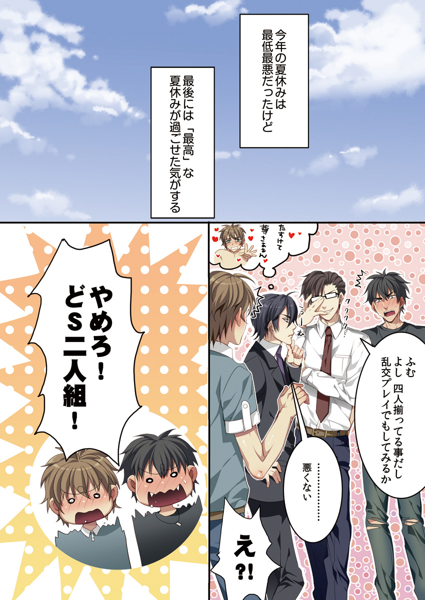 Osuchichi ☆ 801 bokujou de Sakunyuu Taiken - Page 132