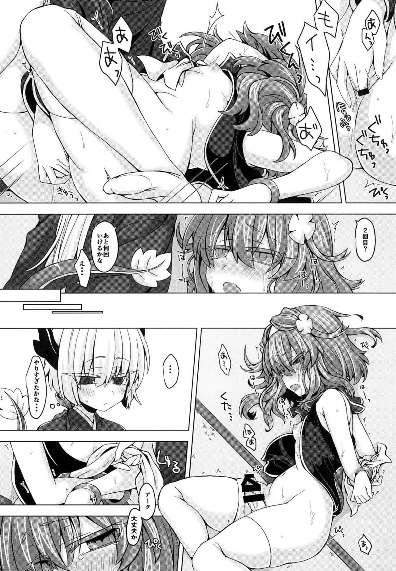 AkoSama. Sono 10 - Page 12