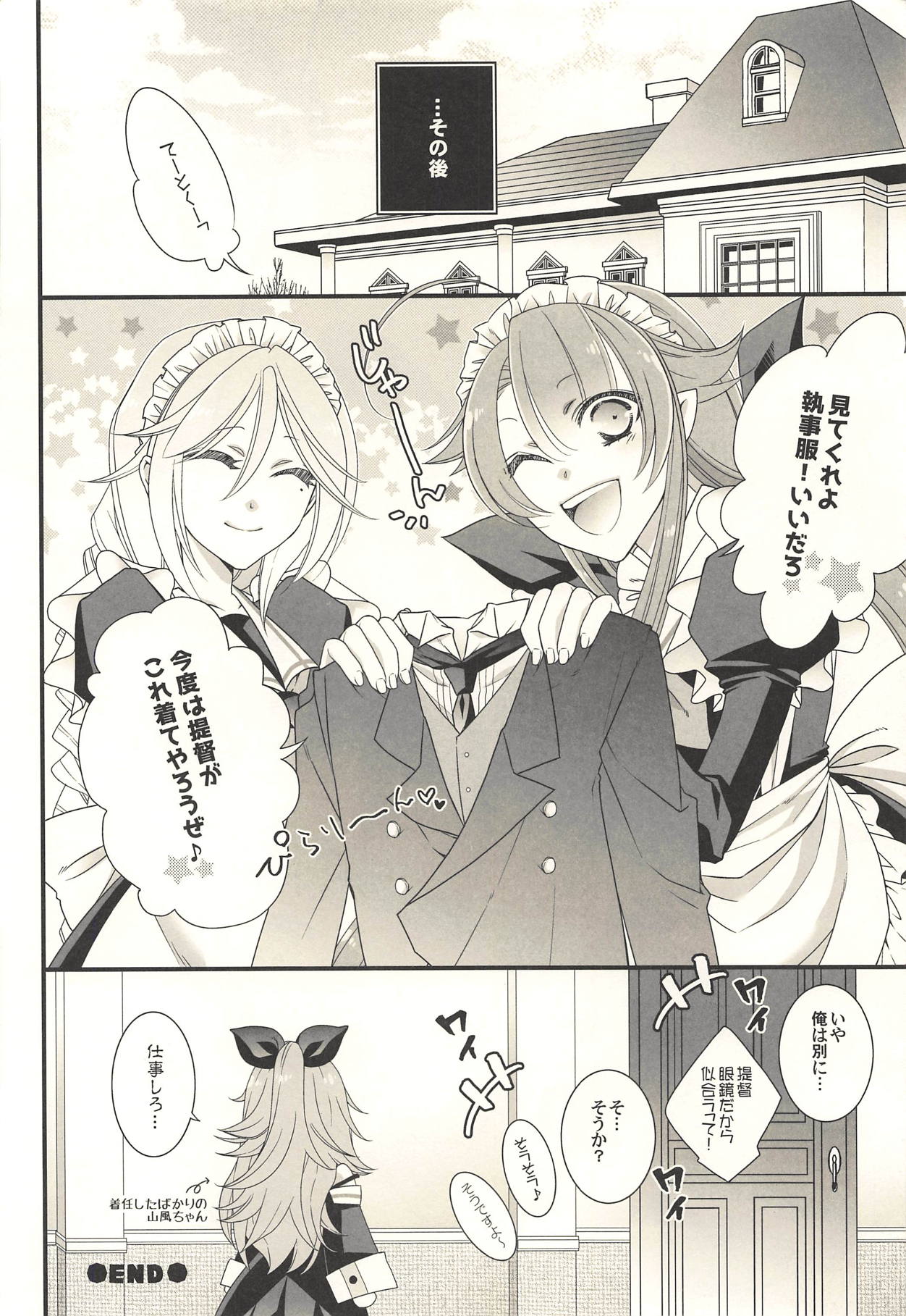 Umikaze to Kawakaze to Maid Play - Page 25