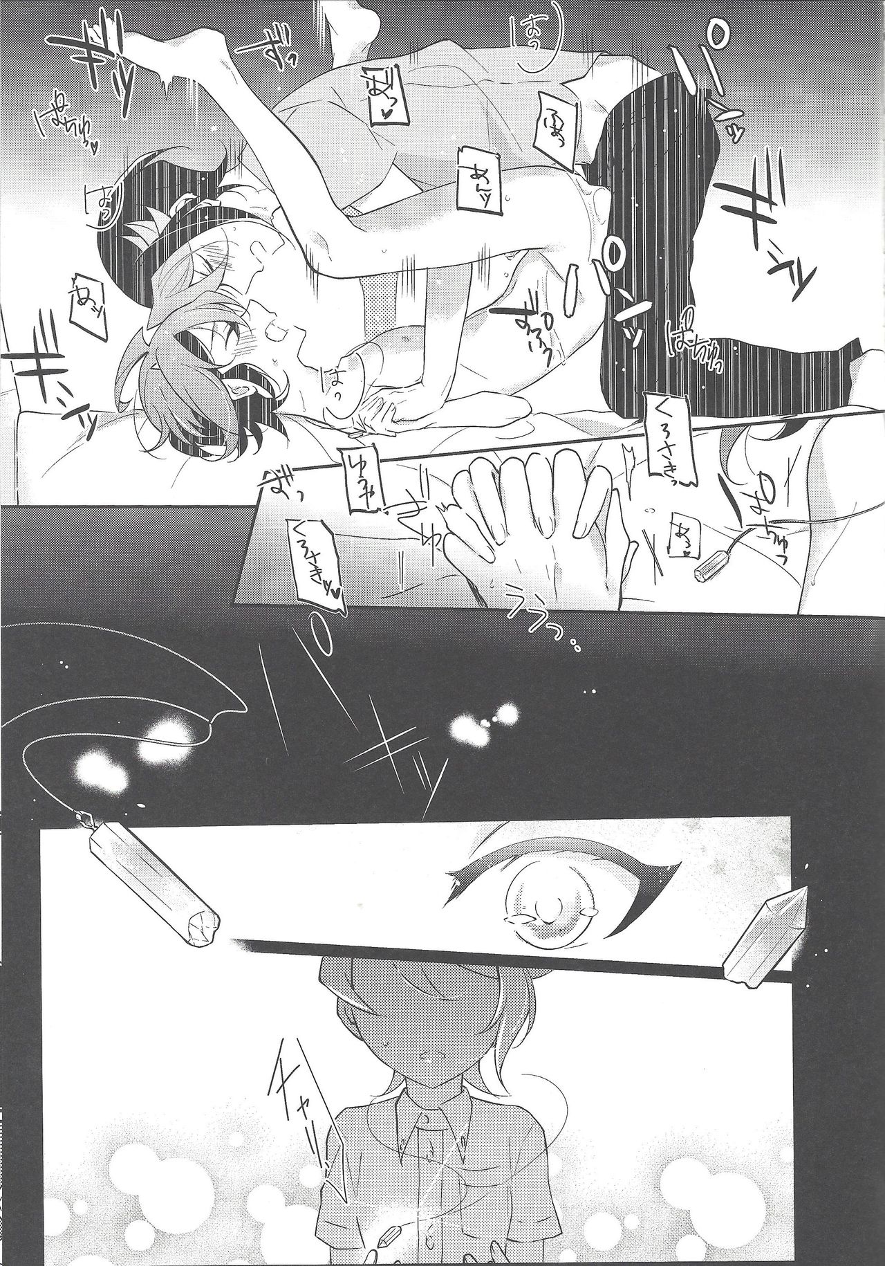 Futsumashi to kamikemono kitan - Page 48