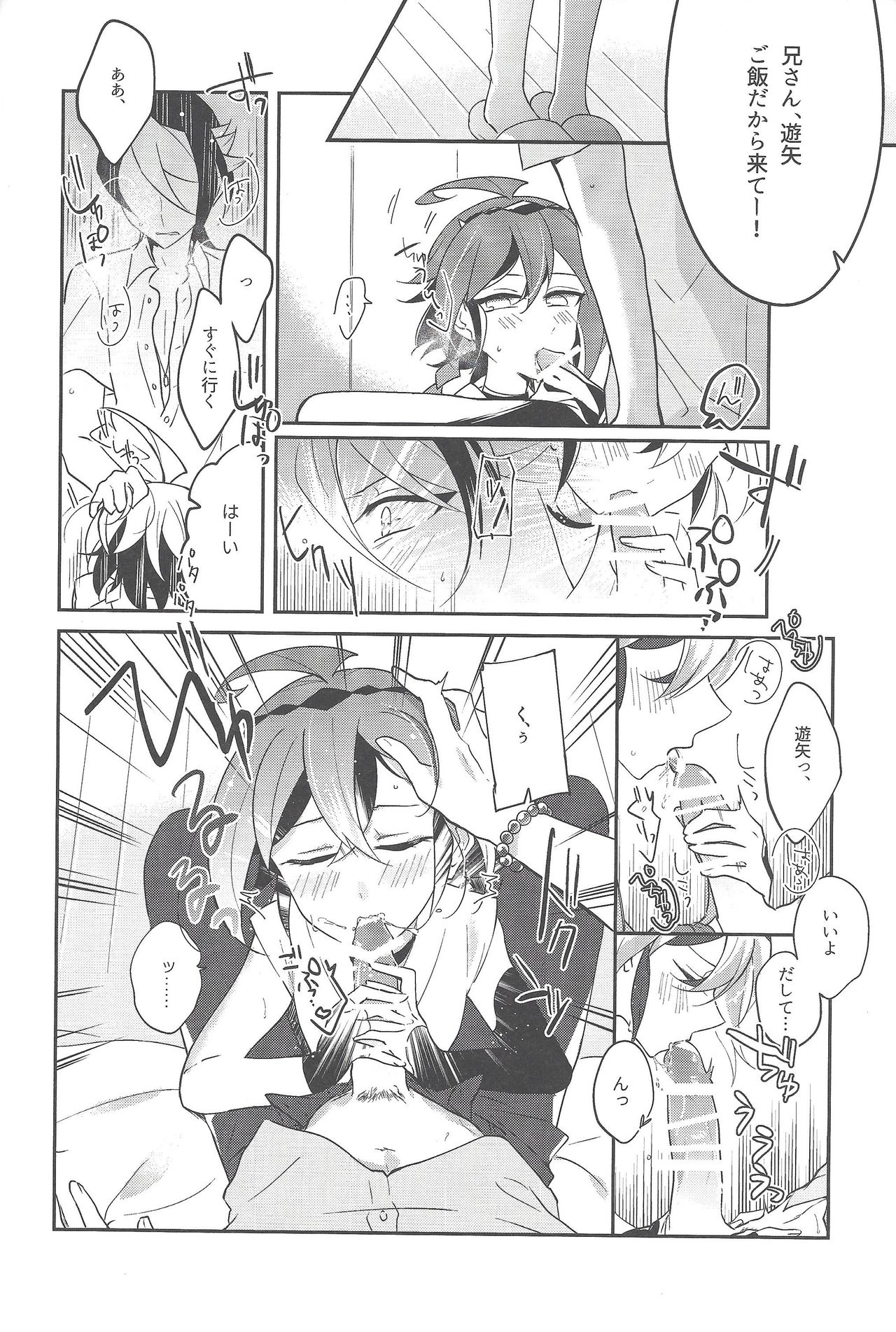 Futsumashi to kamikemono kitan - Page 9