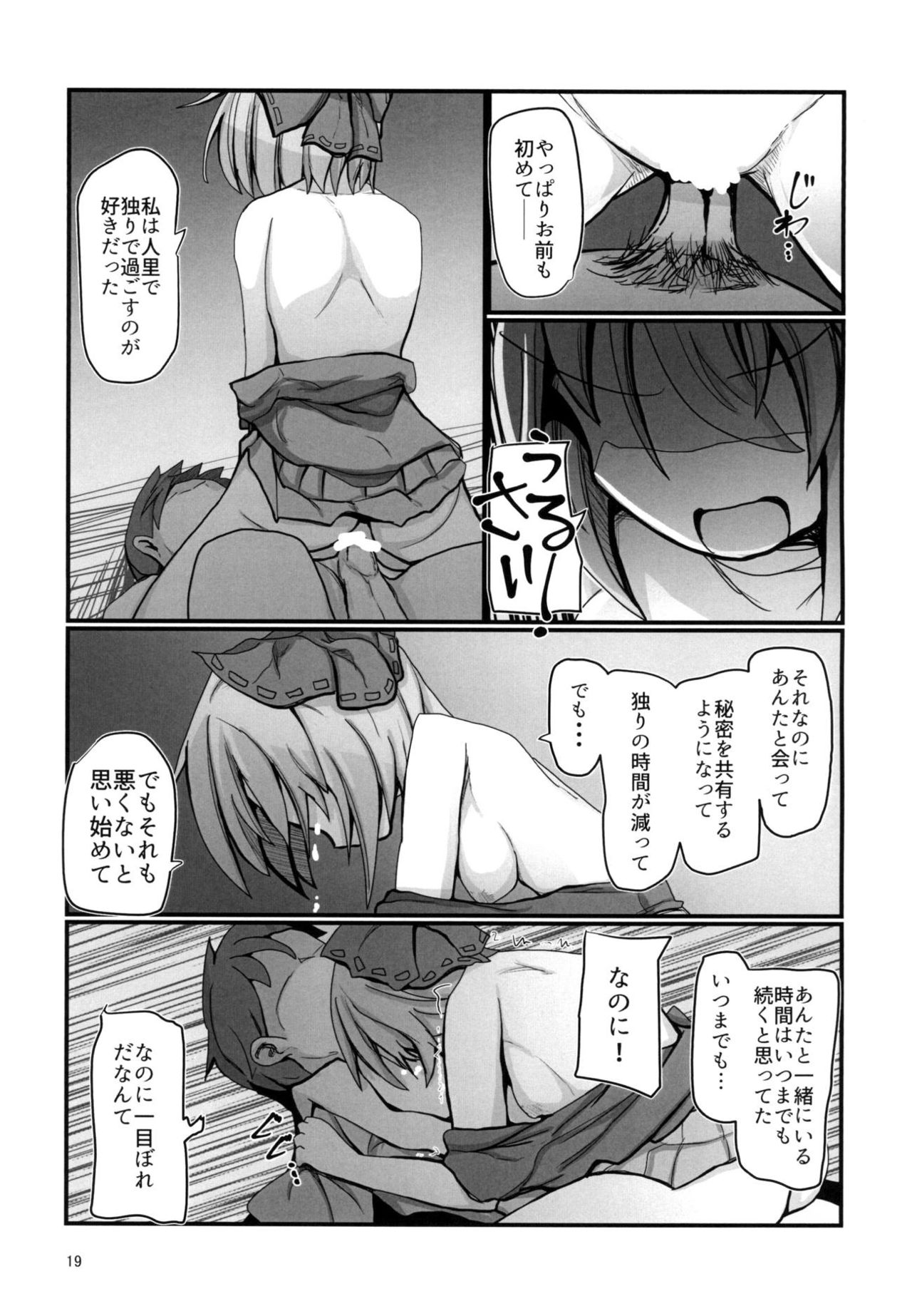 Tonari no Sekibanki - Page 18