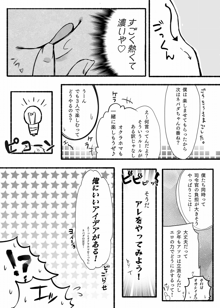 Mikan Ero Manga - Page 19