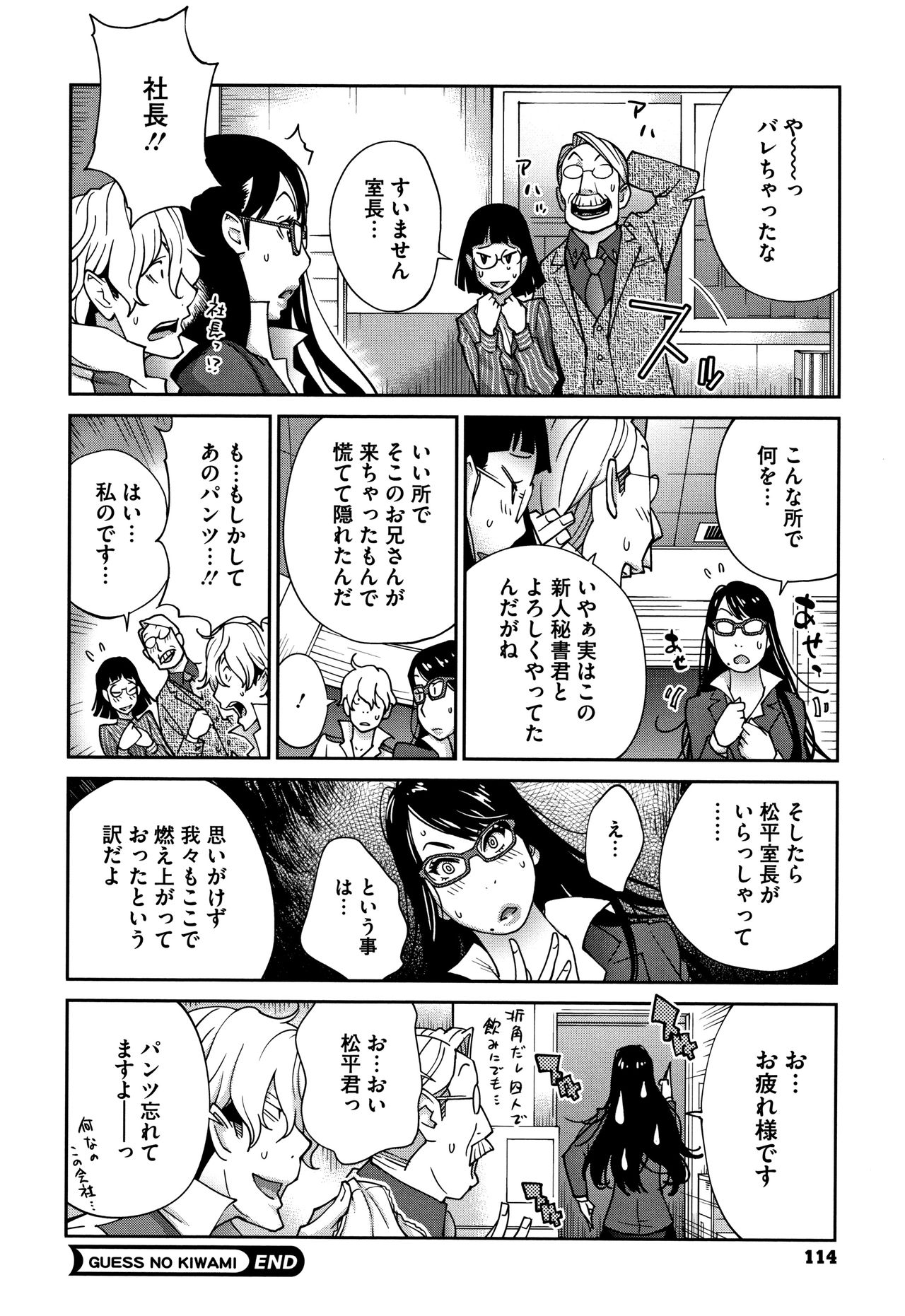 yarisugi nikujukujo - Page 116