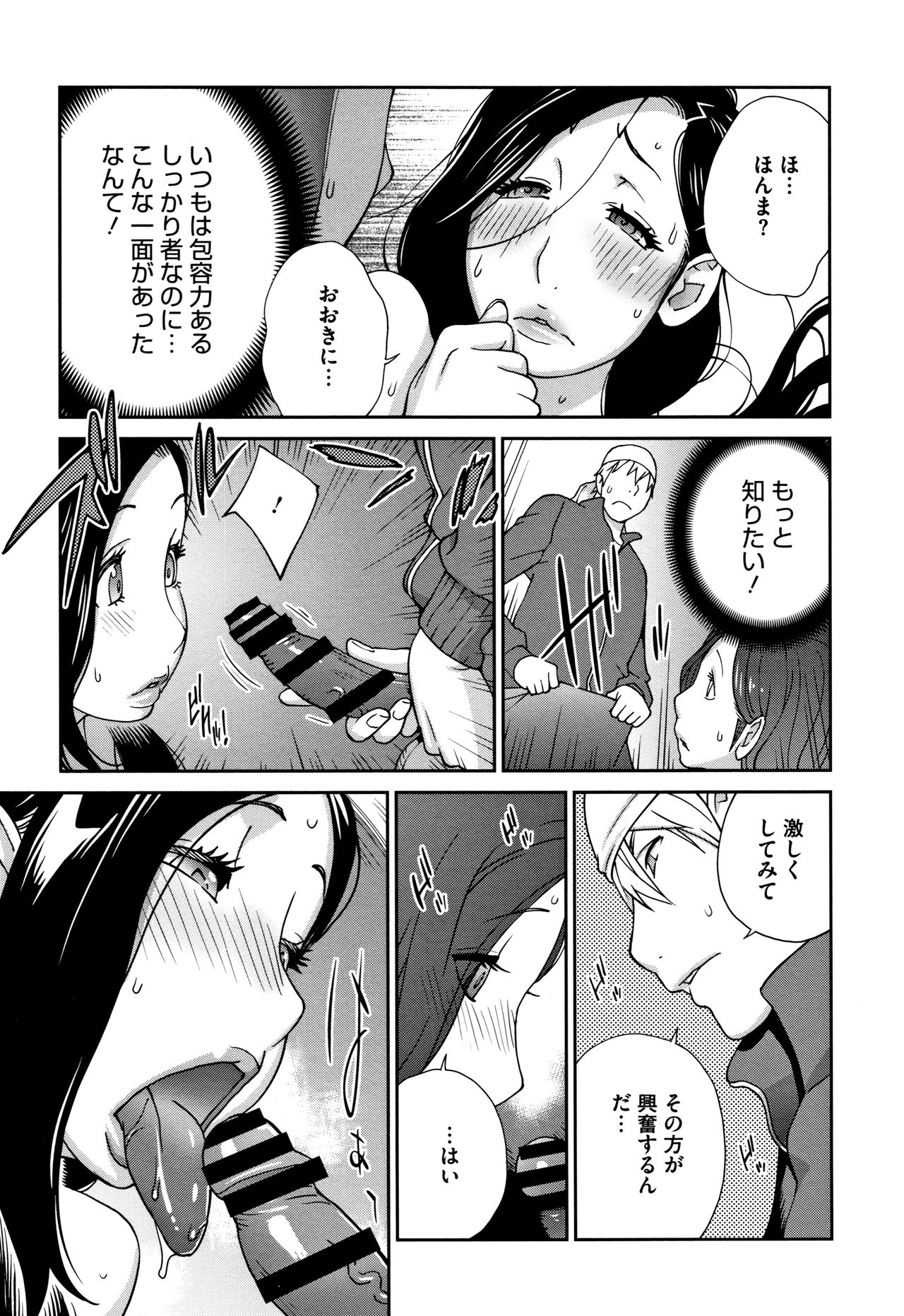 yarisugi nikujukujo - Page 149