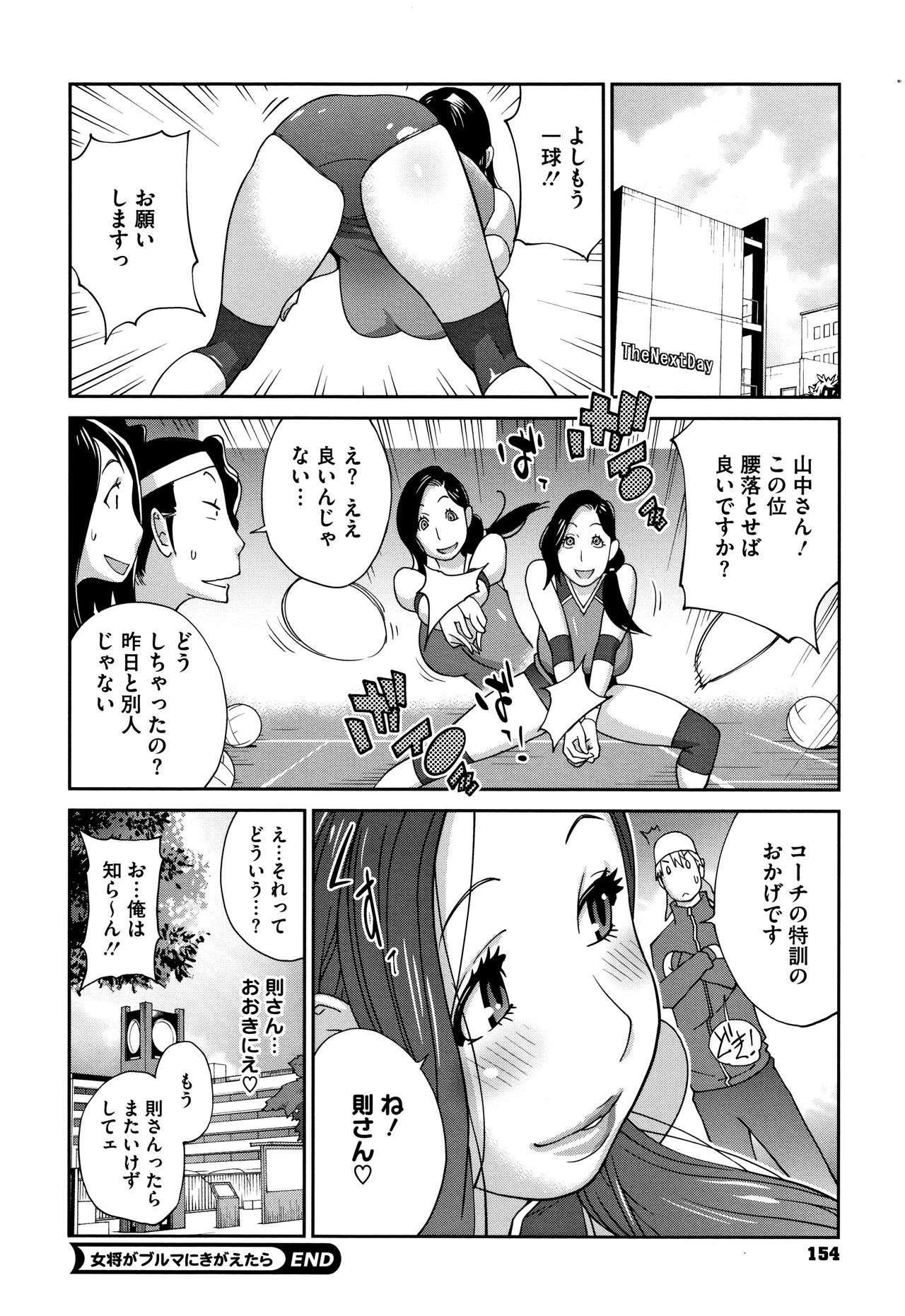 yarisugi nikujukujo - Page 156