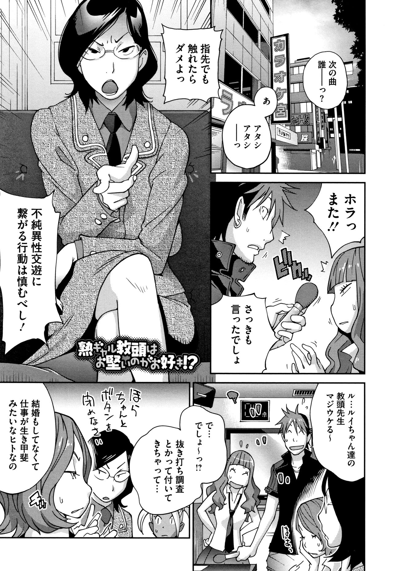 yarisugi nikujukujo - Page 157