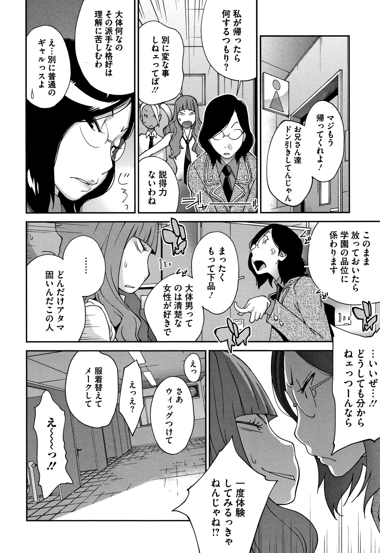 yarisugi nikujukujo - Page 158