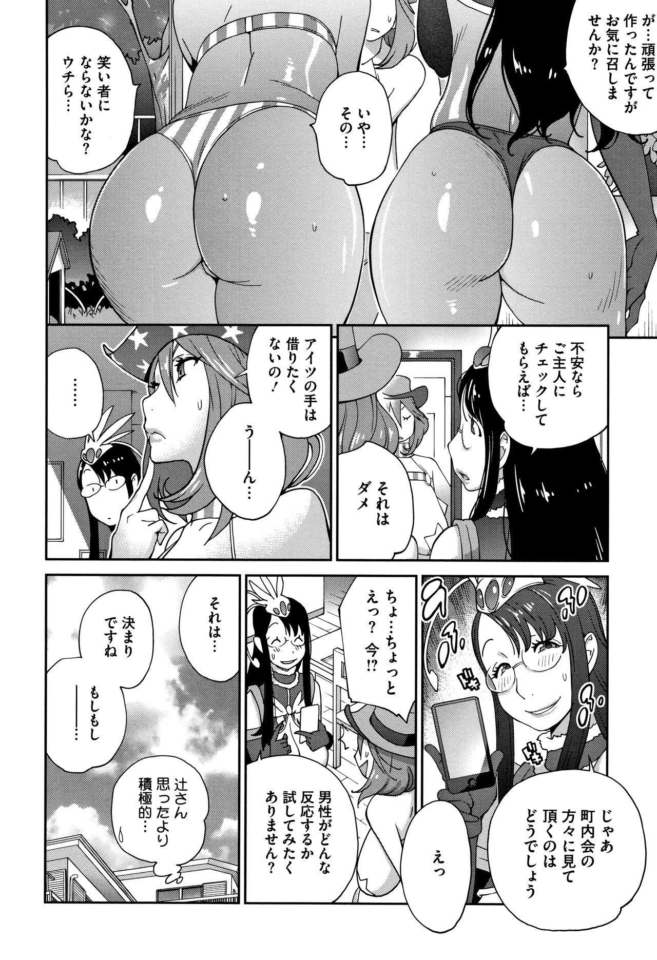 yarisugi nikujukujo - Page 16