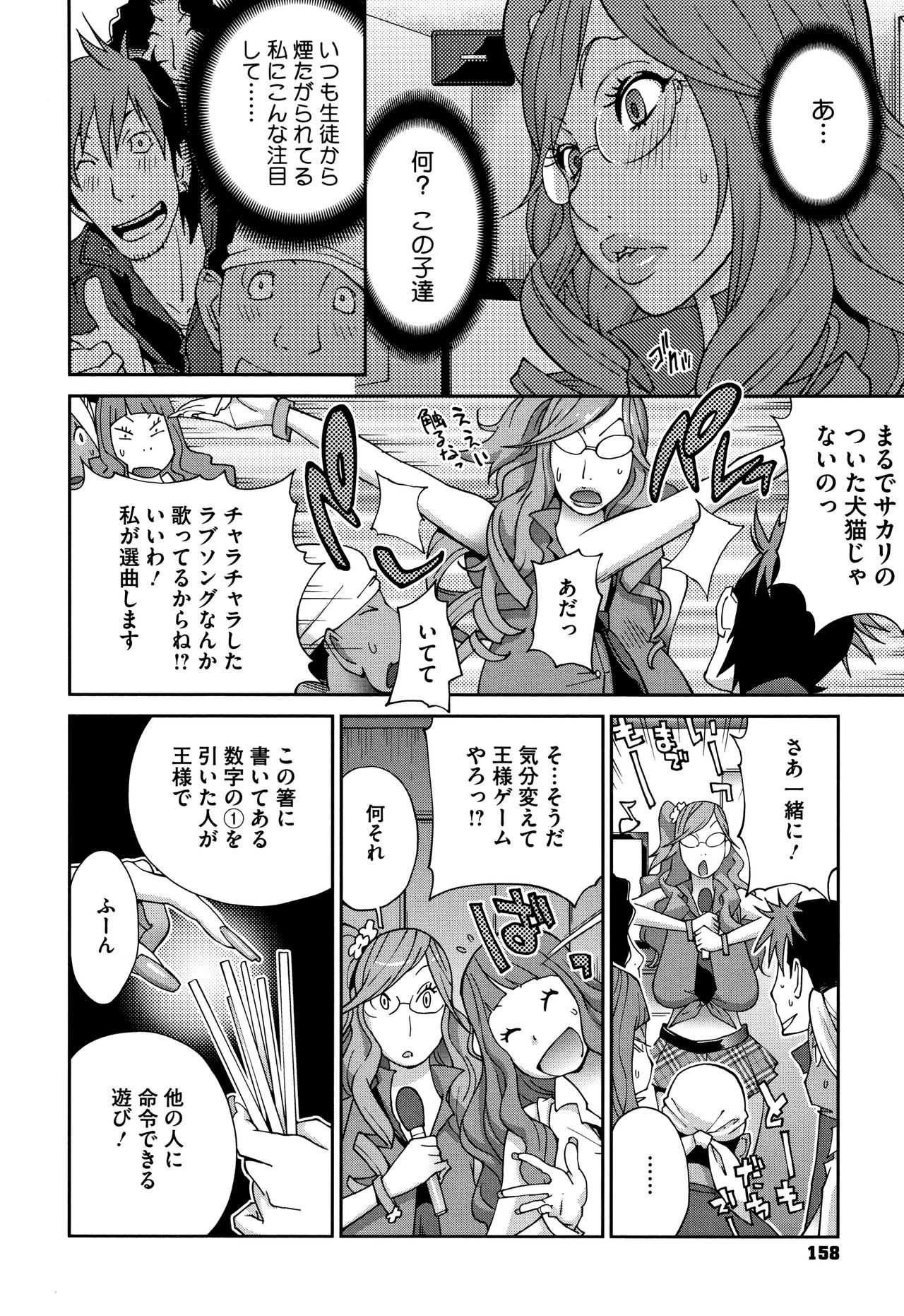 yarisugi nikujukujo - Page 160