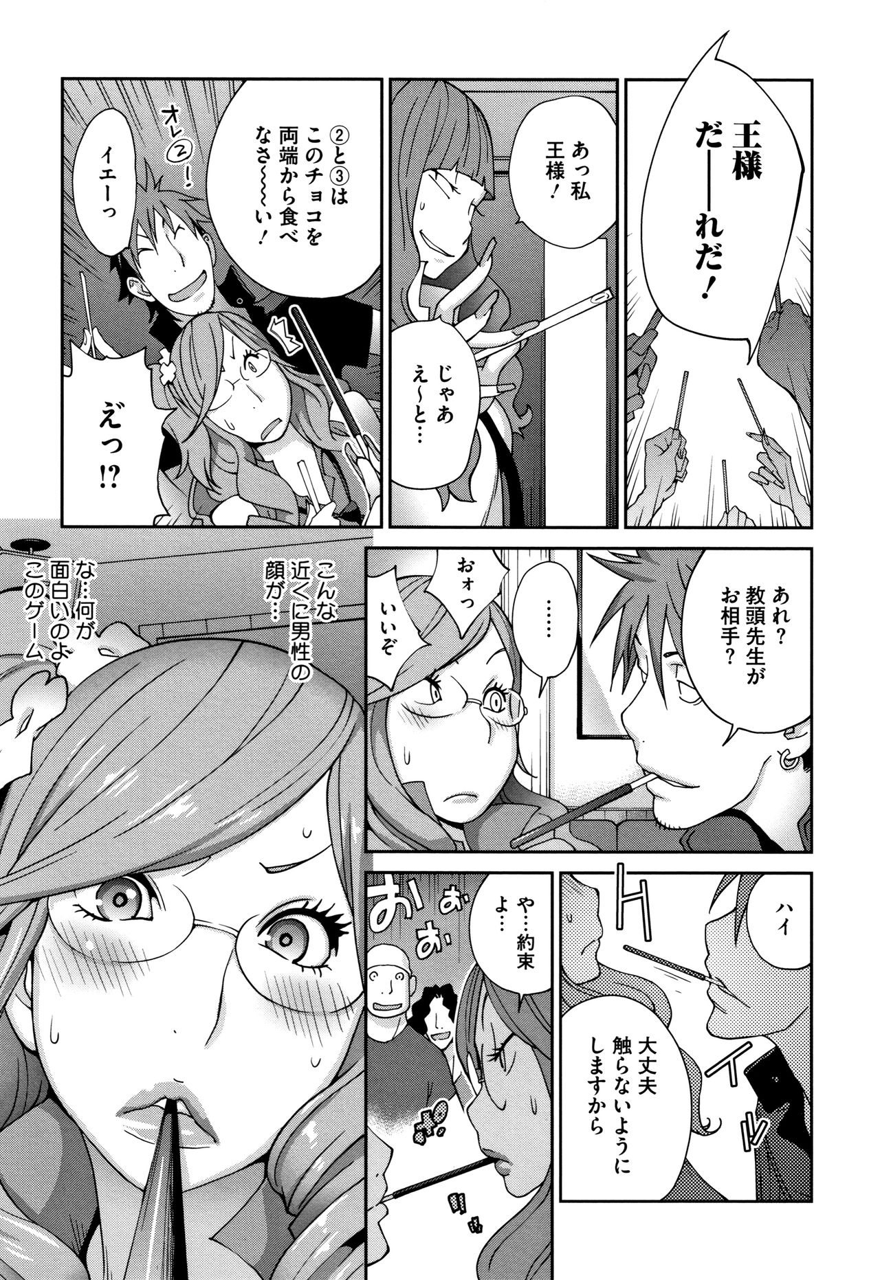 yarisugi nikujukujo - Page 161