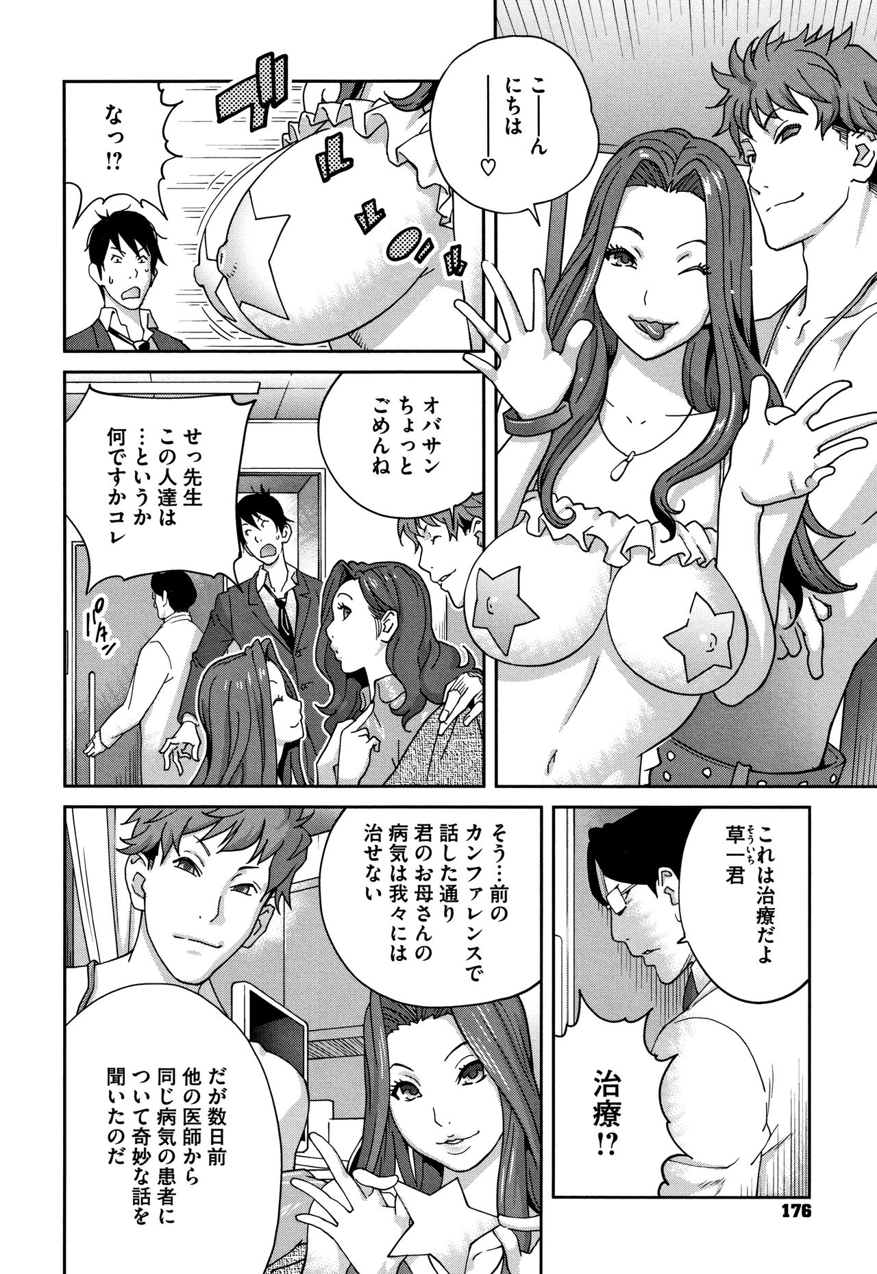 yarisugi nikujukujo - Page 178