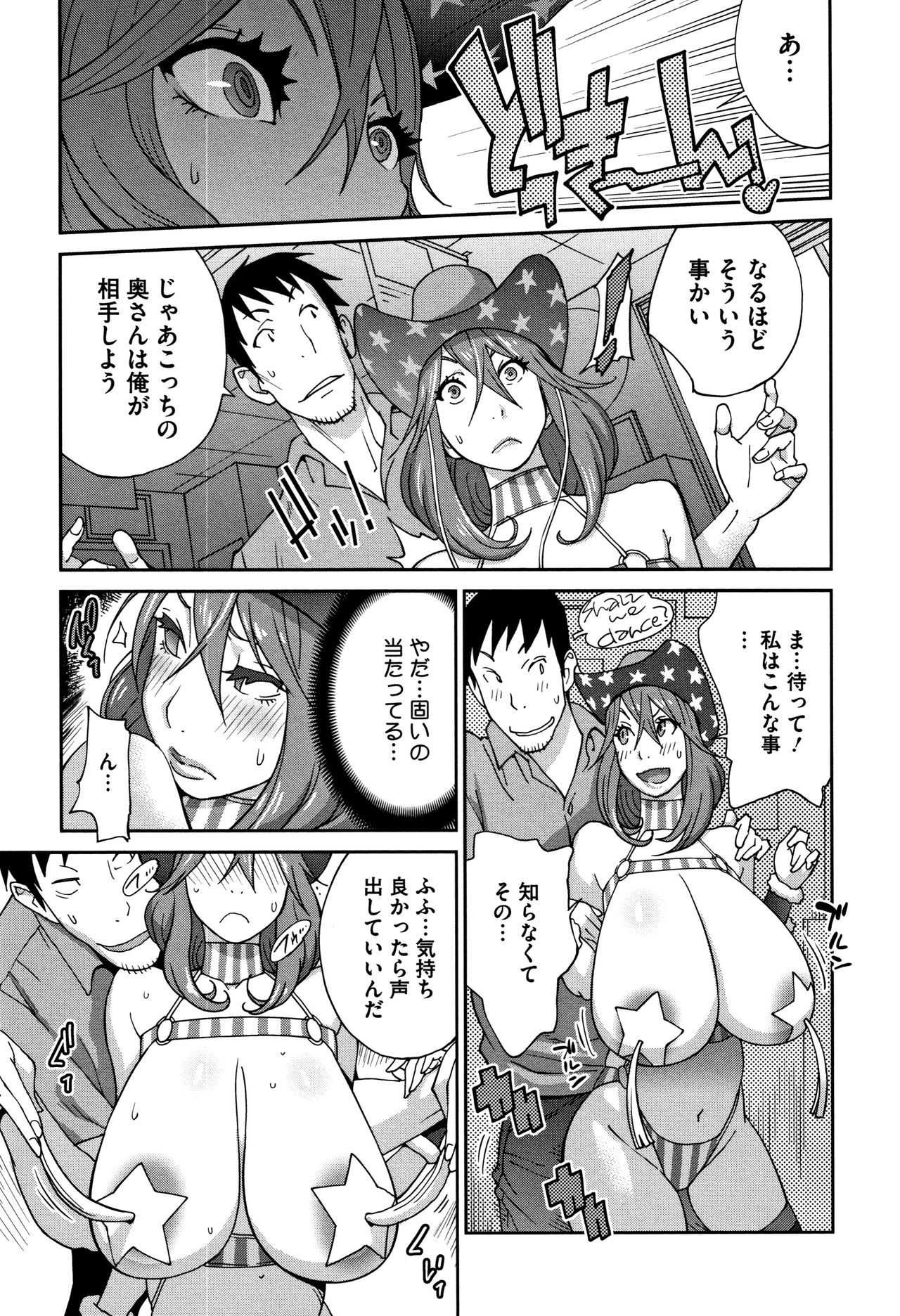 yarisugi nikujukujo - Page 19