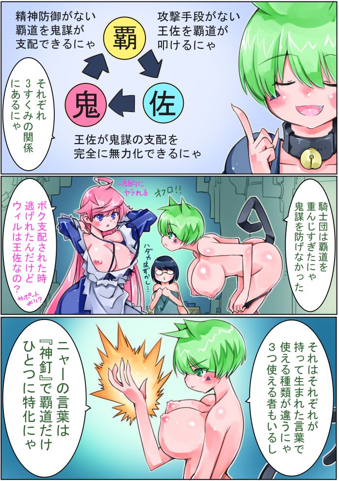 Keisou Hohei-chan - Page 114