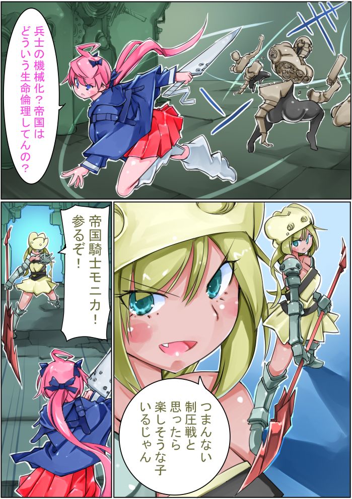 Keisou Hohei-chan - Page 26