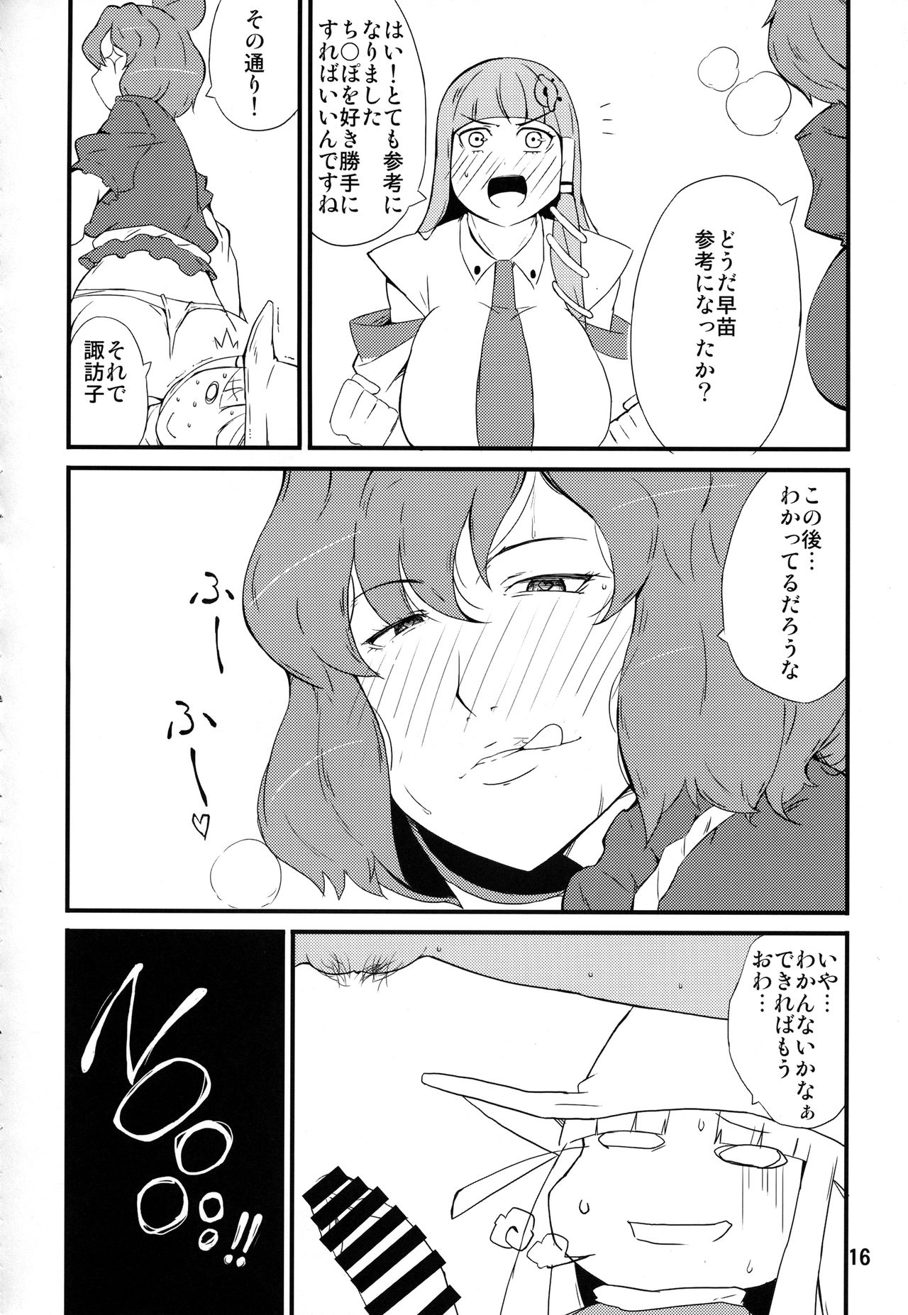 Kami-sama no Iu Toori ~Kanako Hen~ - Page 15