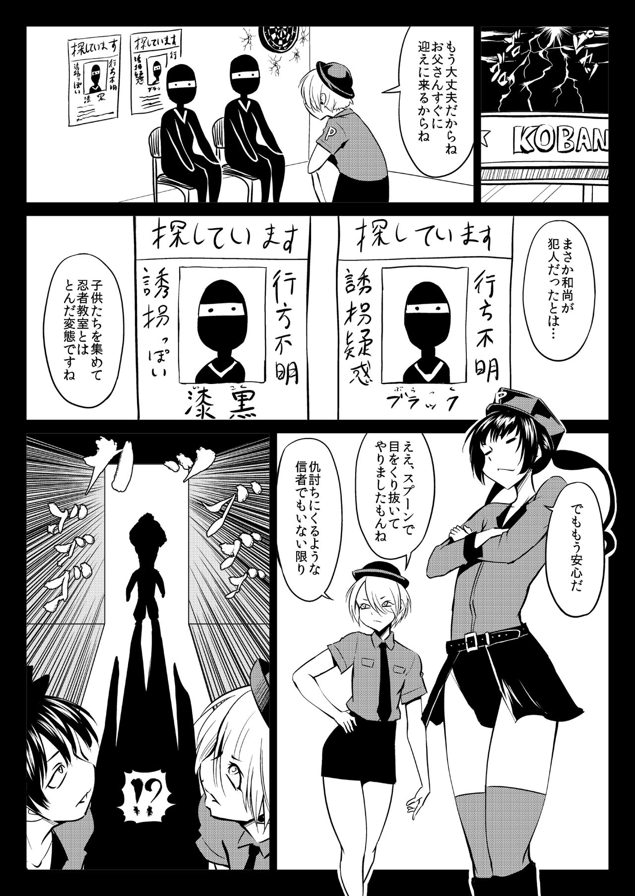 くノ一んこ玉垂丸 - Page 75
