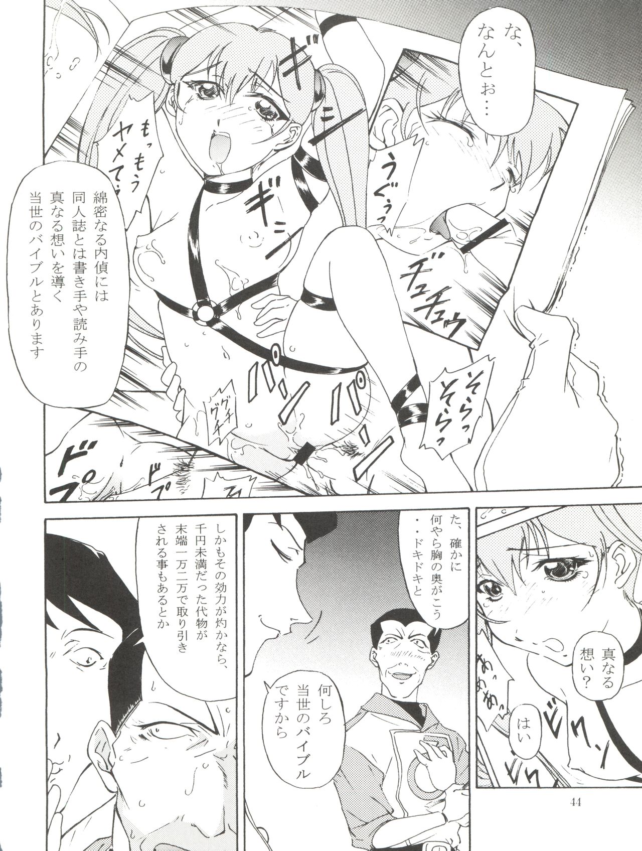 Nadesico Nyan Nyan - Page 44