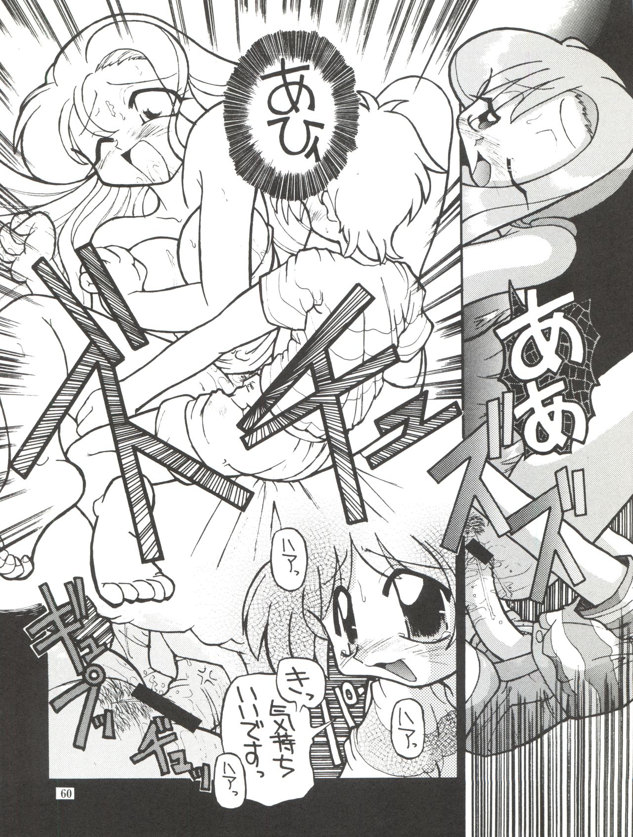 Nadesico Nyan Nyan - Page 60