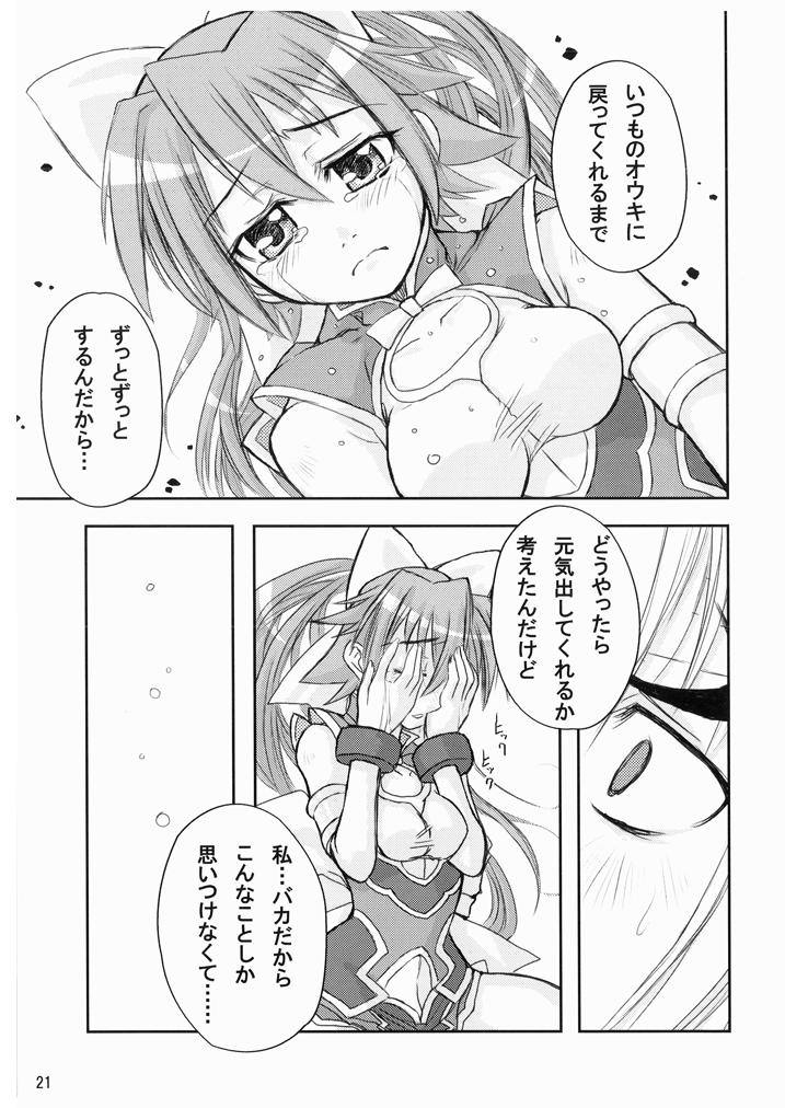 Suirei Shiki Twin Turbo! - Page 20