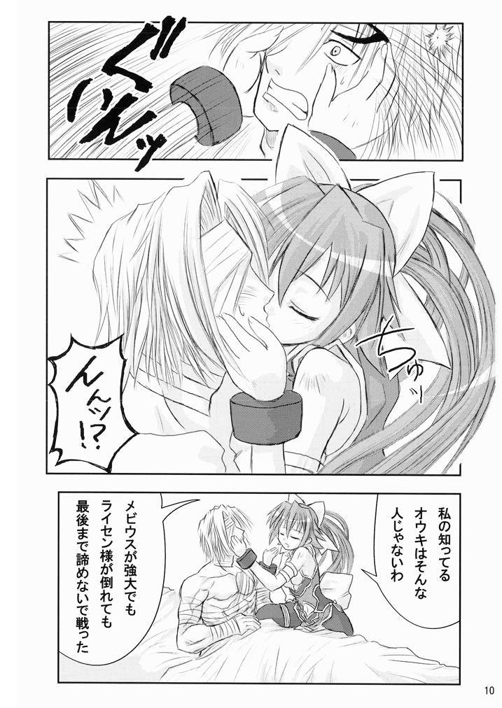 Suirei Shiki Twin Turbo! - Page 9