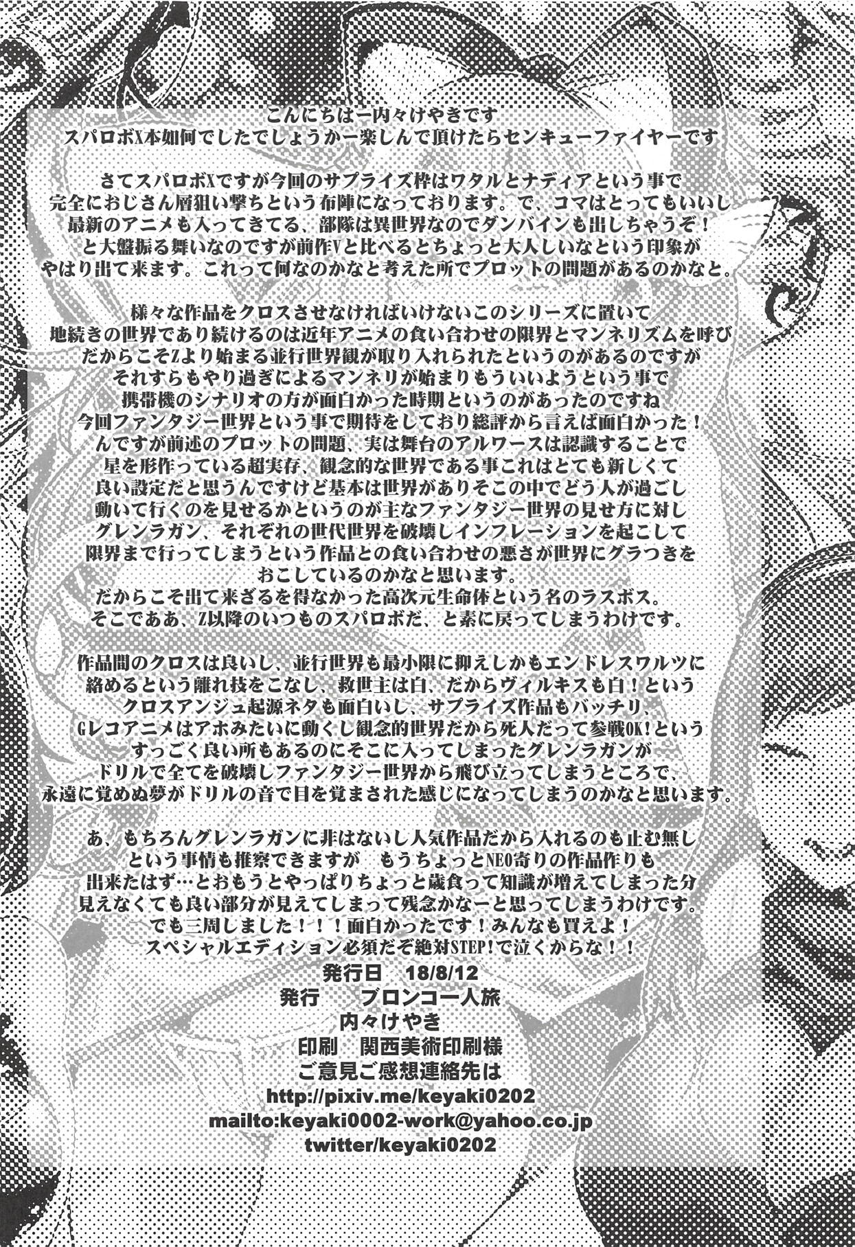 Boku no Watashi no Super Bobobbo Taisen XΩ - Page 57