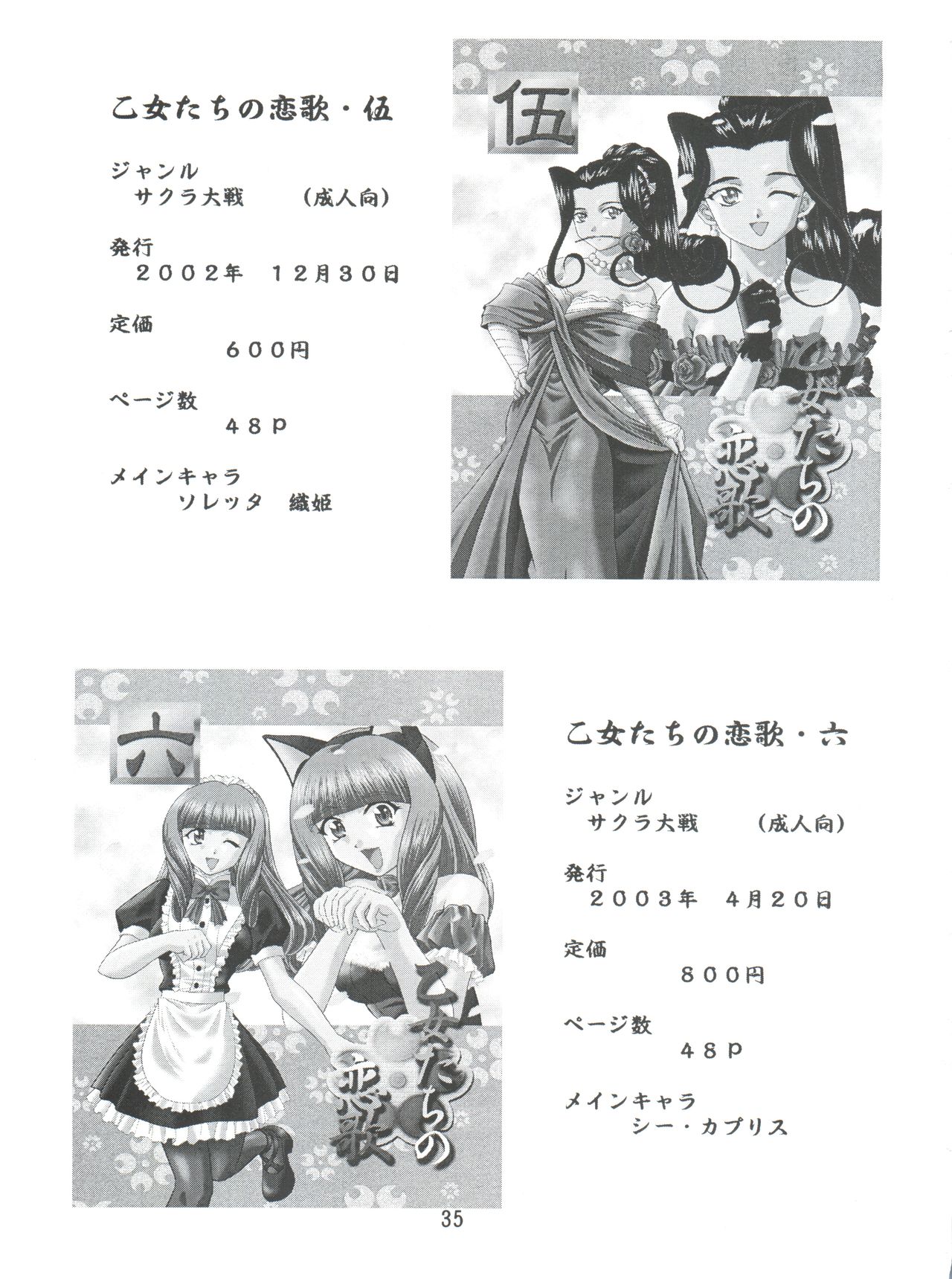 Otome-tachi no Adesugata 2 - Page 35