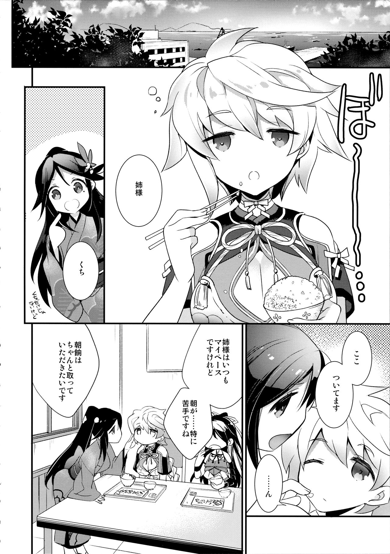 Kumo Hayaku Mitsu no Iro - Page 9