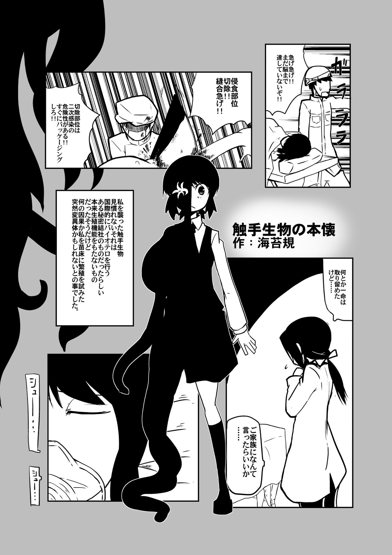 Shokushu Seibutsu no Honkai - Page 5