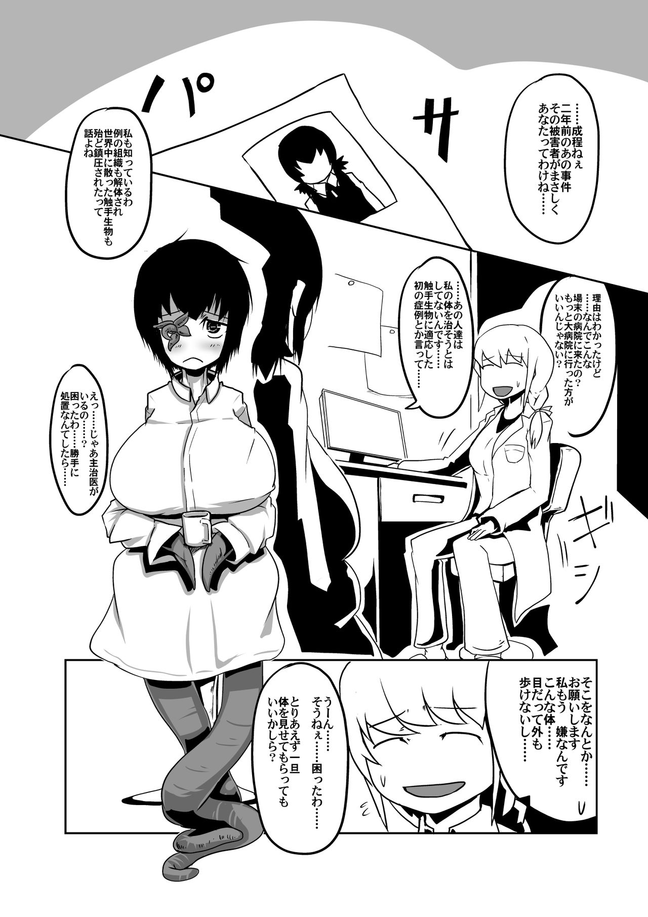 Shokushu Seibutsu no Honkai - Page 6