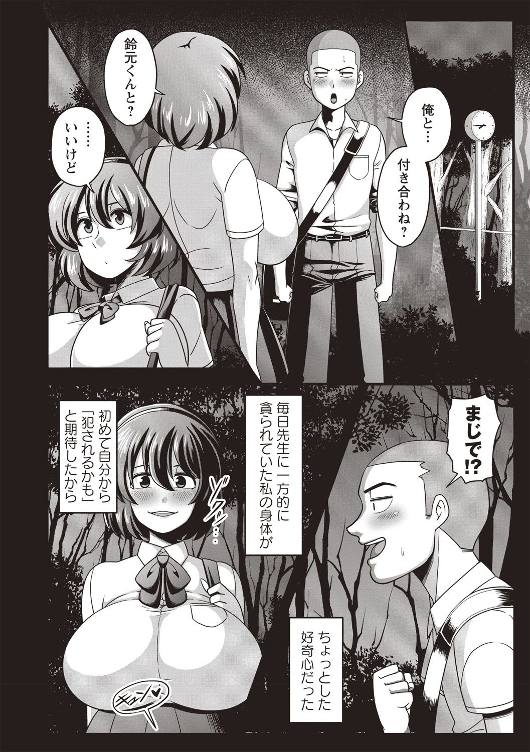 COMIC Masyo 2018-10 - Page 100