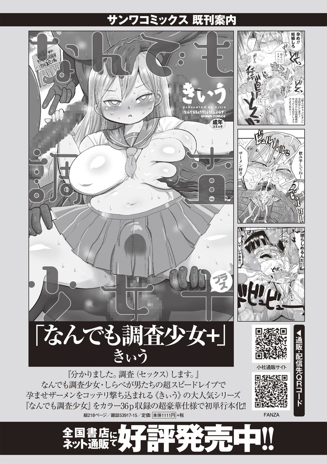 COMIC Masyo 2018-10 - Page 153
