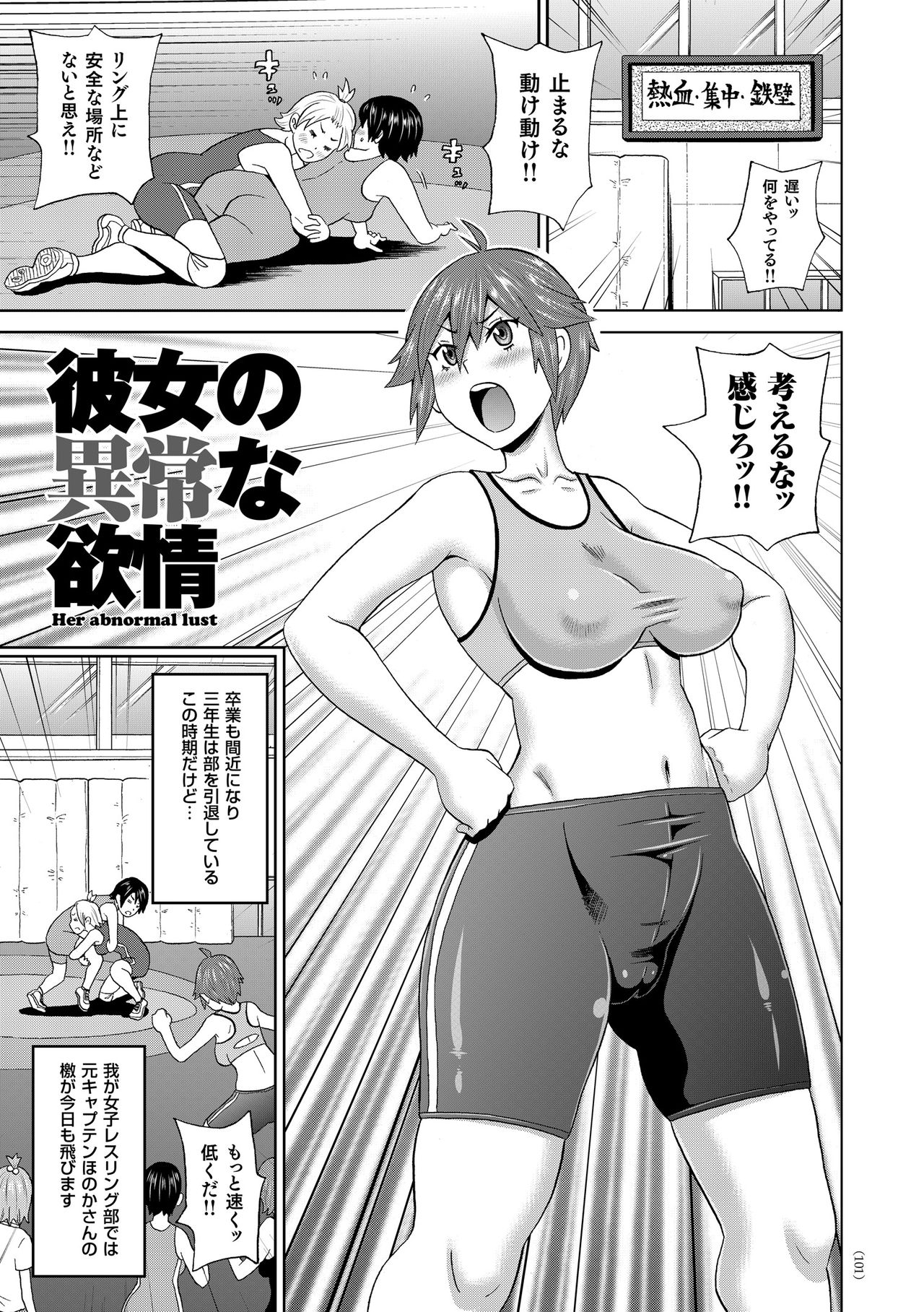 Monzetsu Freestyle - Page 102