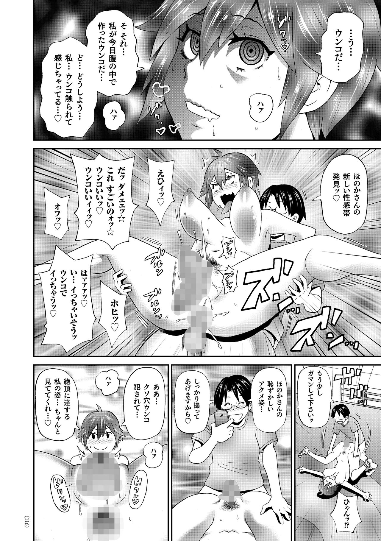 Monzetsu Freestyle - Page 117