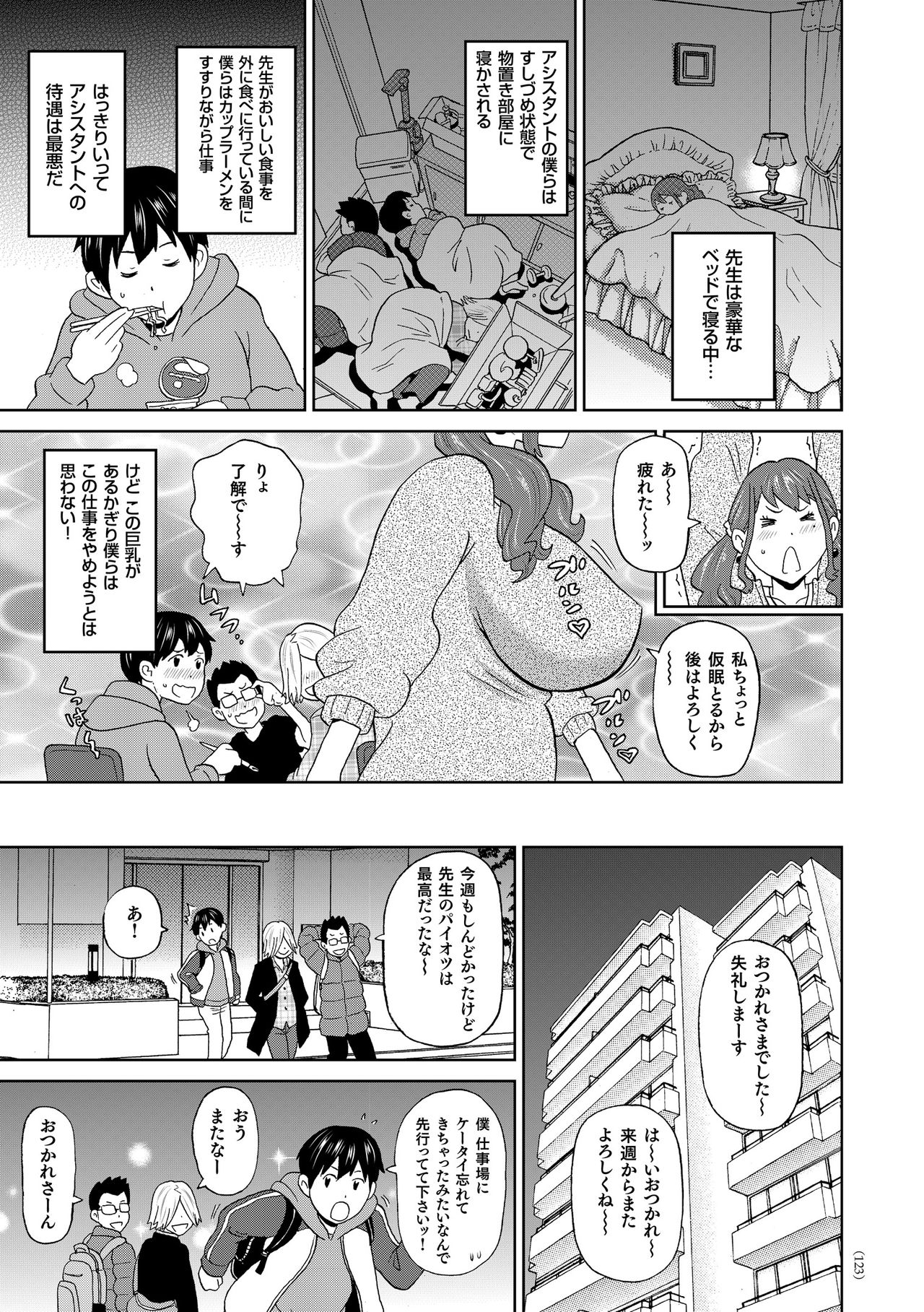Monzetsu Freestyle - Page 124