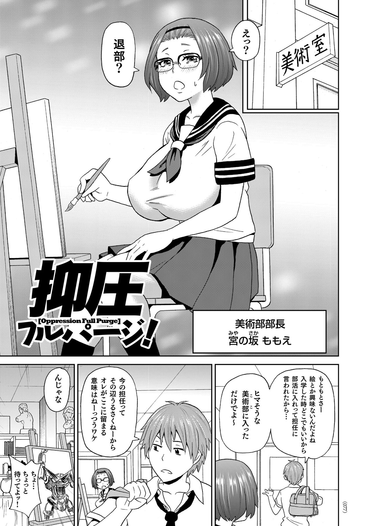 Monzetsu Freestyle - Page 78