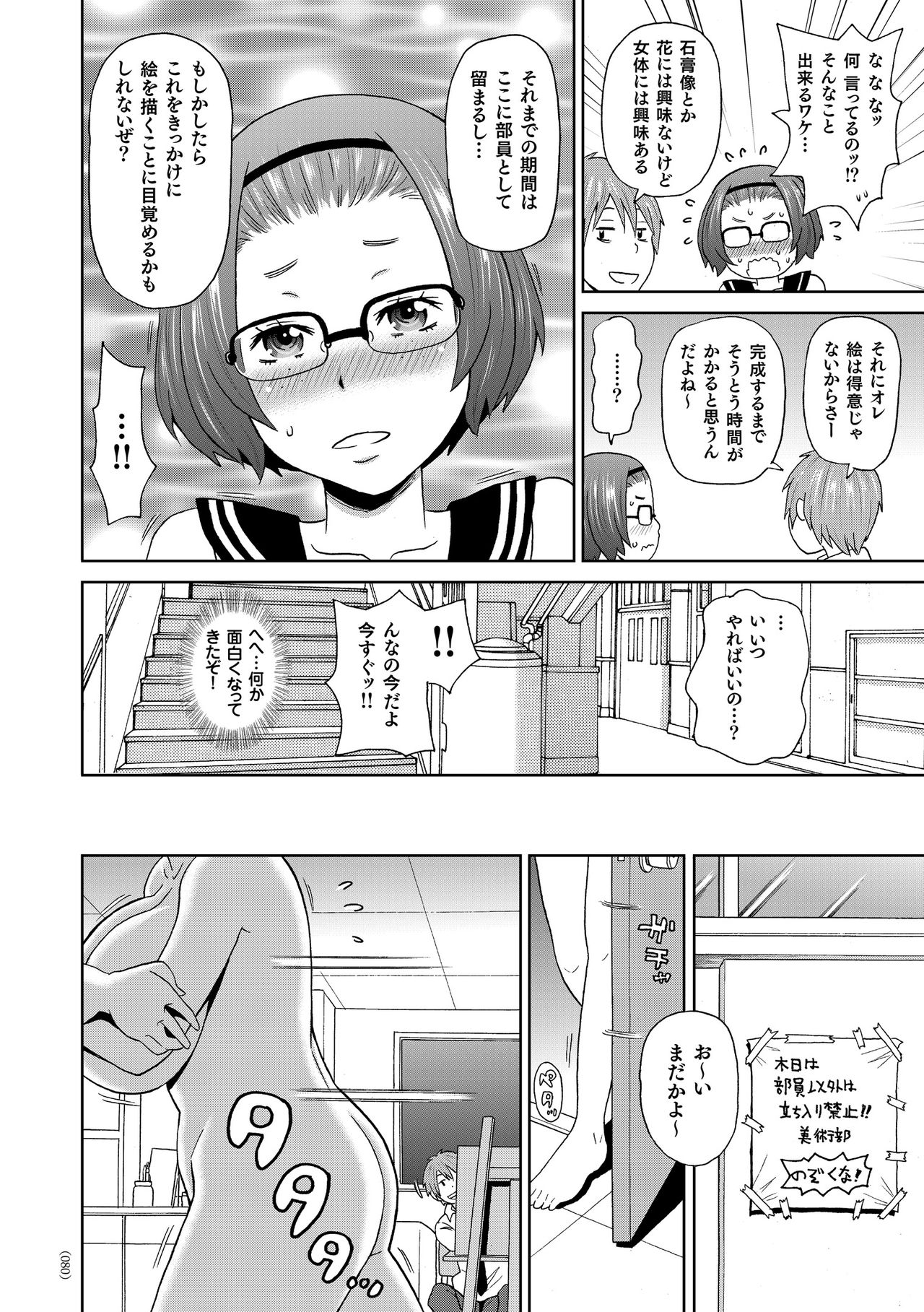 Monzetsu Freestyle - Page 81