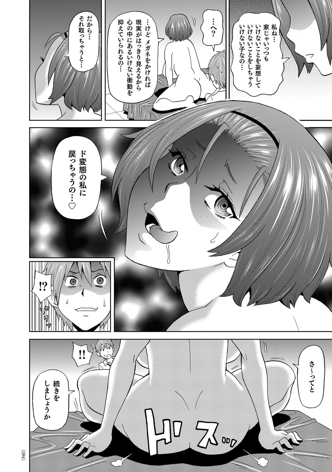 Monzetsu Freestyle - Page 85