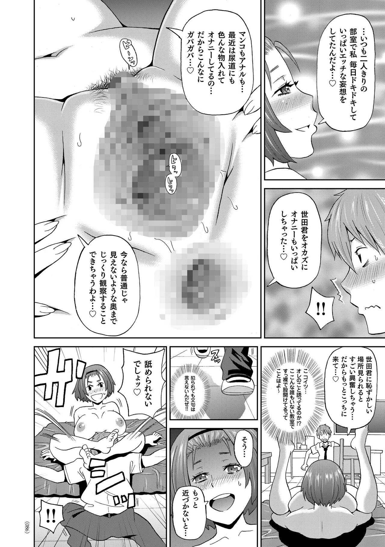 Monzetsu Freestyle - Page 87