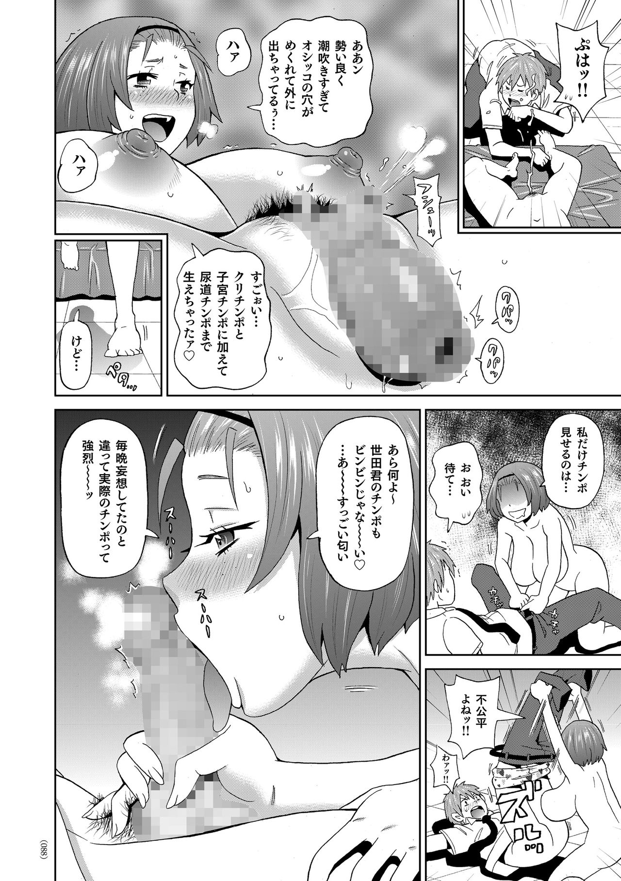 Monzetsu Freestyle - Page 89