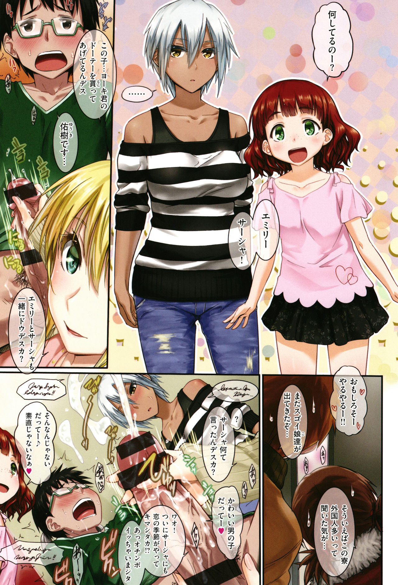 Passion Girls!! - Page 68