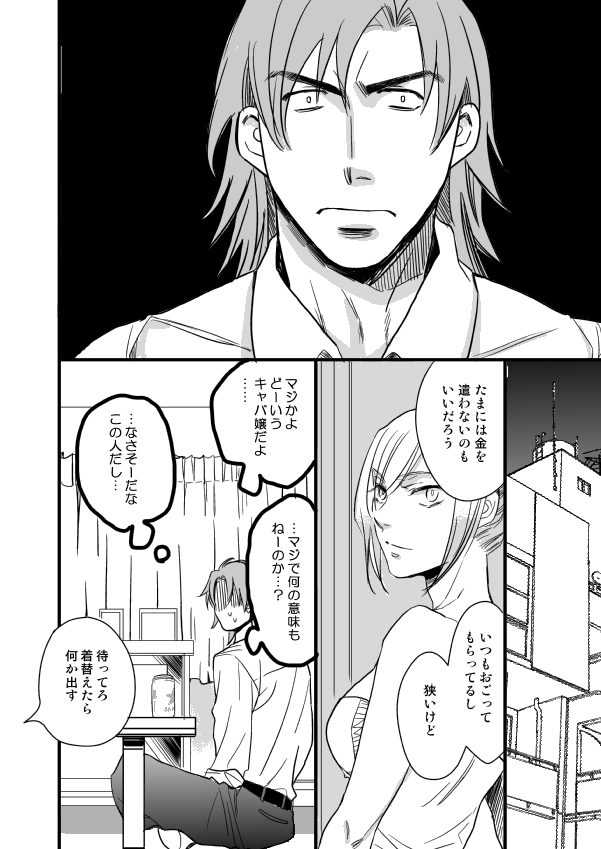 銅橋×青八木女体化まんが - Page 24