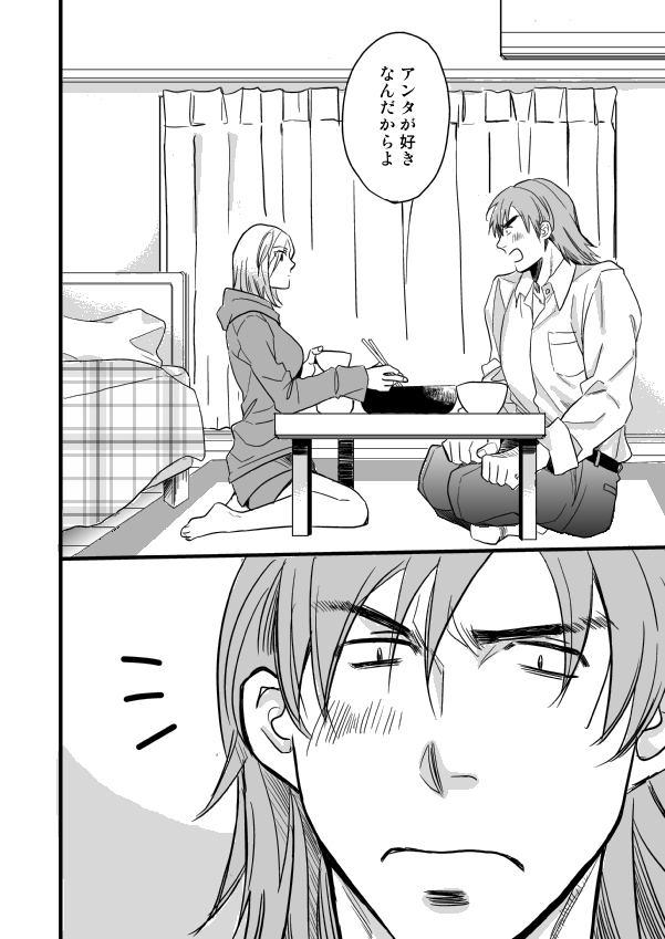 銅橋×青八木女体化まんが - Page 28